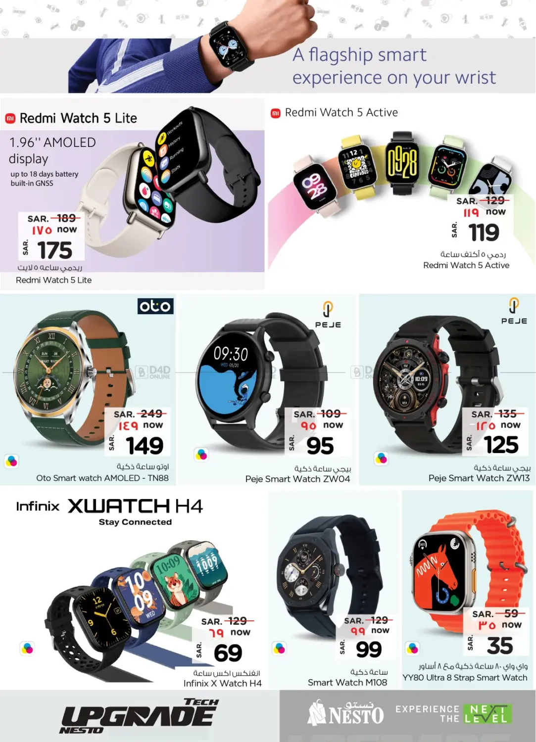 صفحة رقم 16 من Tech Upgrade Nesto في نستو