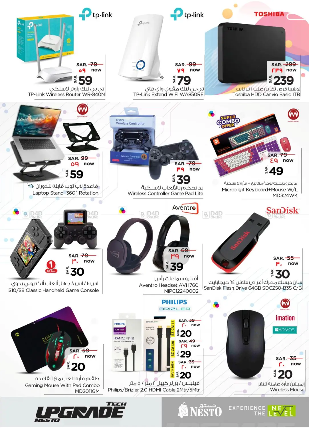 صفحة رقم 19 من Tech Upgrade Nesto في نستو