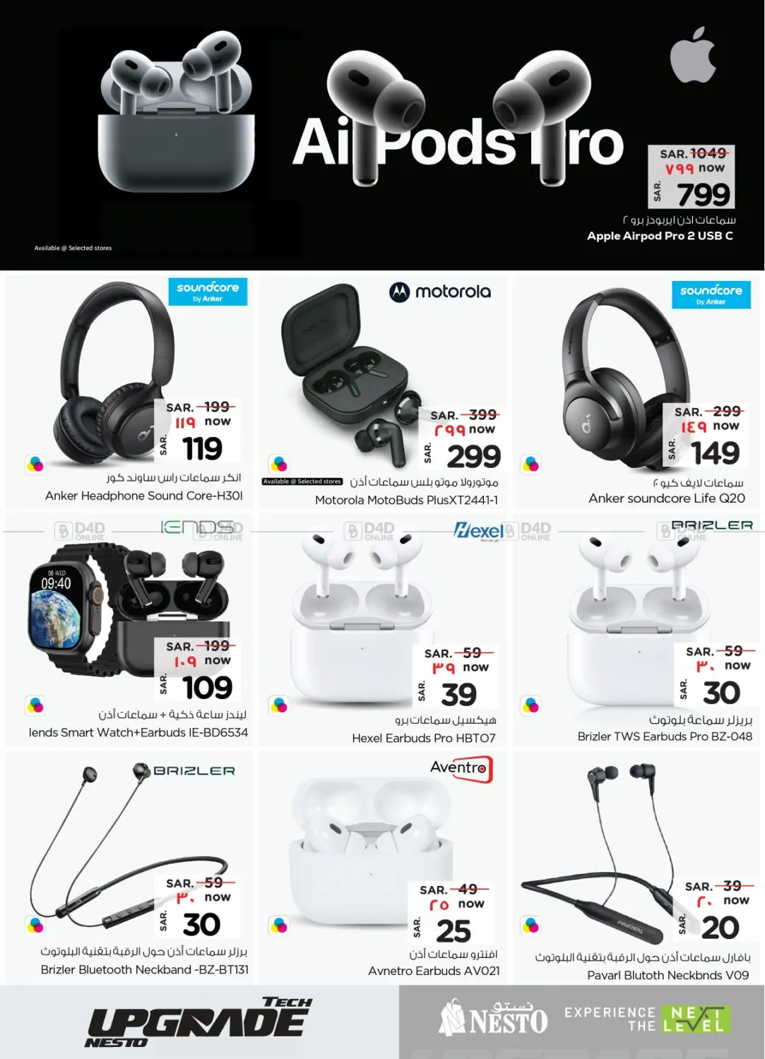 صفحة رقم 17 من Tech Upgrade Nesto في نستو
