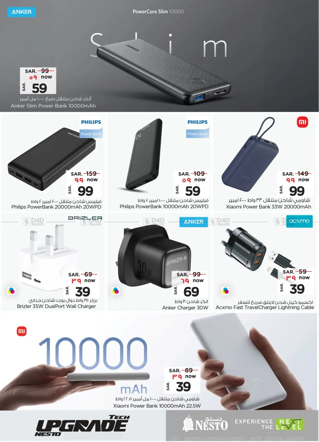 صفحة رقم 18 من Tech Upgrade Nesto في نستو