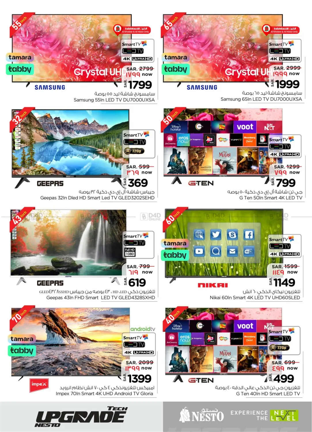 صفحة رقم 28 من Tech Upgrade Nesto في نستو