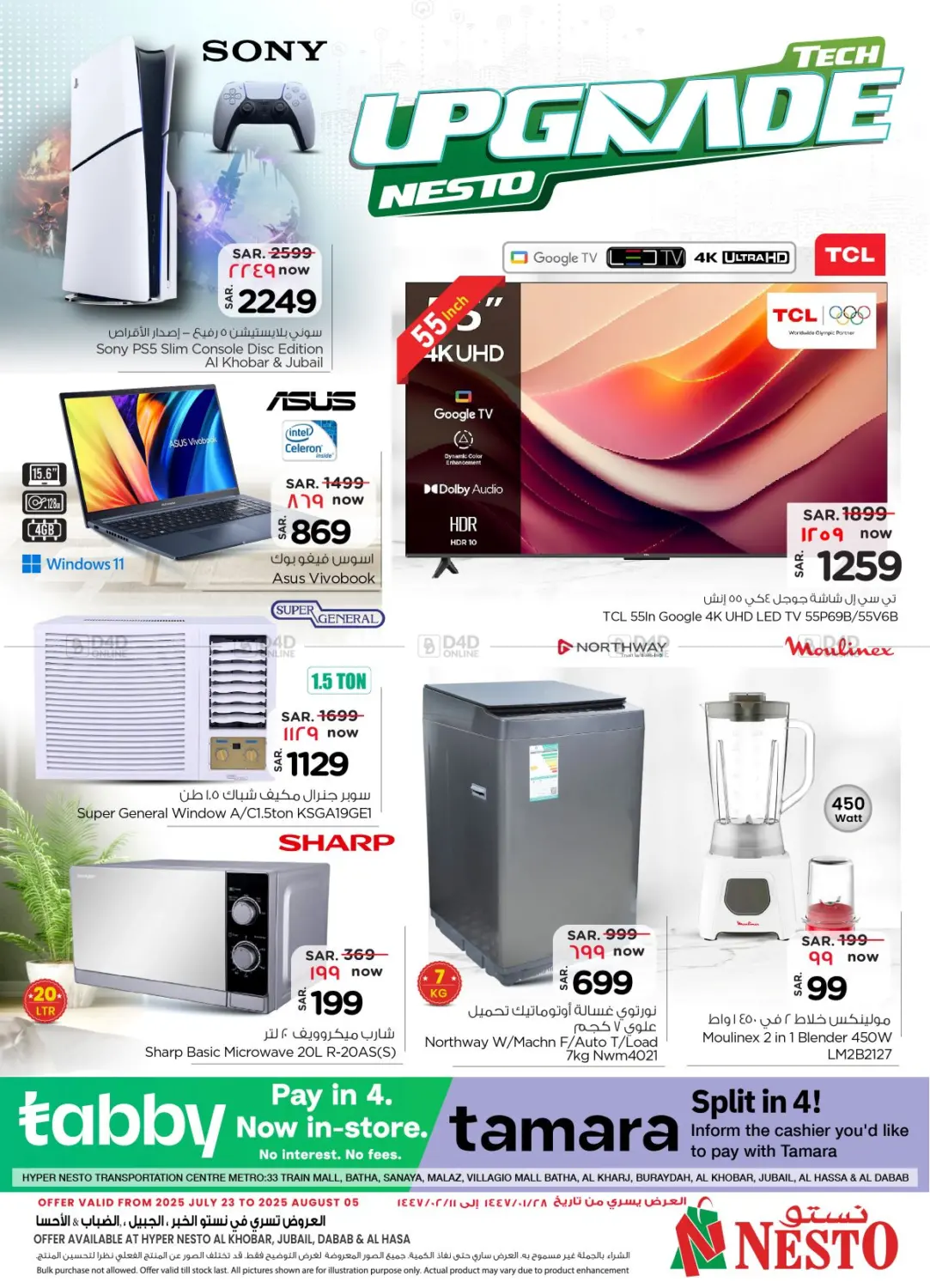 صفحة رقم 29 من Tech Upgrade Nesto في نستو