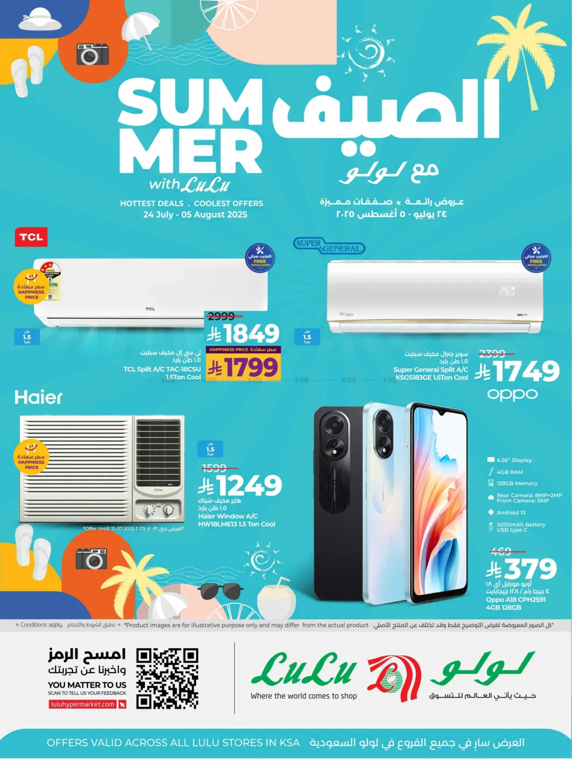صفحة رقم 1 من الصيف مع لولو في لولو هايبرماركت