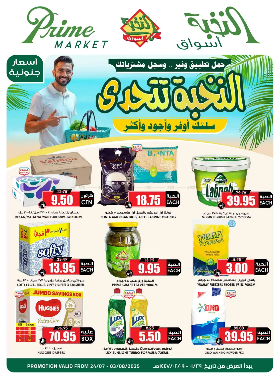صفحة رقم 2 من النخبة تتحدى سلتك أوفر وأجود وأكثر في أسواق النخبة