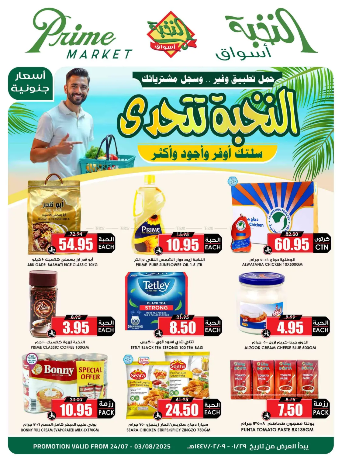 صفحة رقم 1 من النخبة تتحدى سلتك أوفر وأجود وأكثر في أسواق النخبة