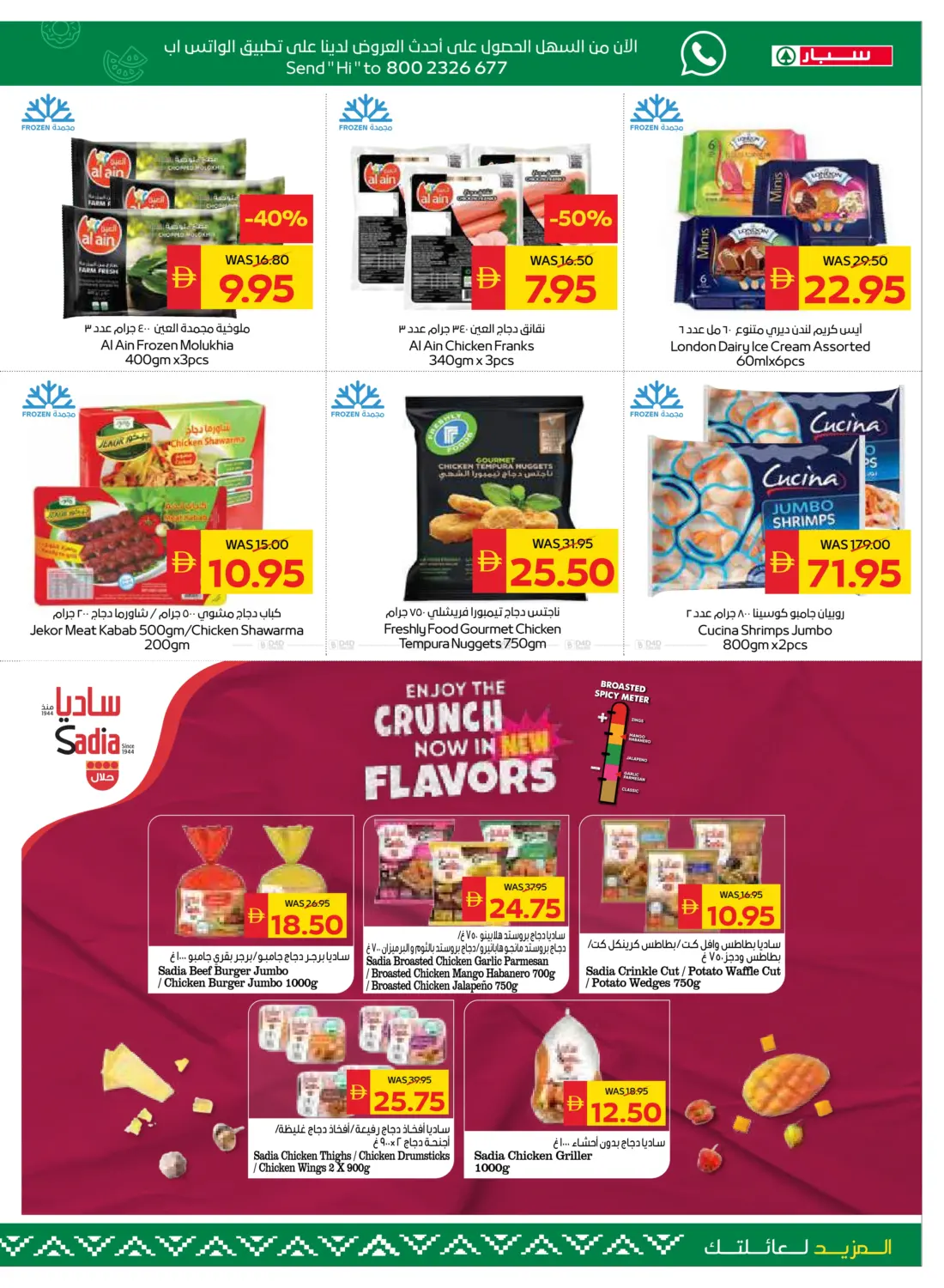 صفحة رقم 11 من Big Savings في سبار هايبرماركت