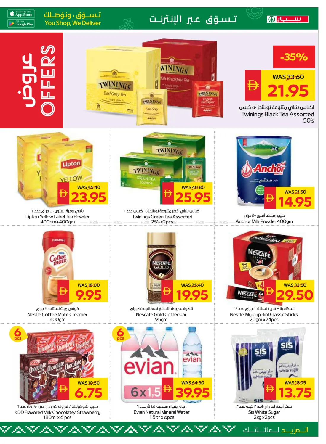 صفحة رقم 13 من Big Savings في سبار هايبرماركت