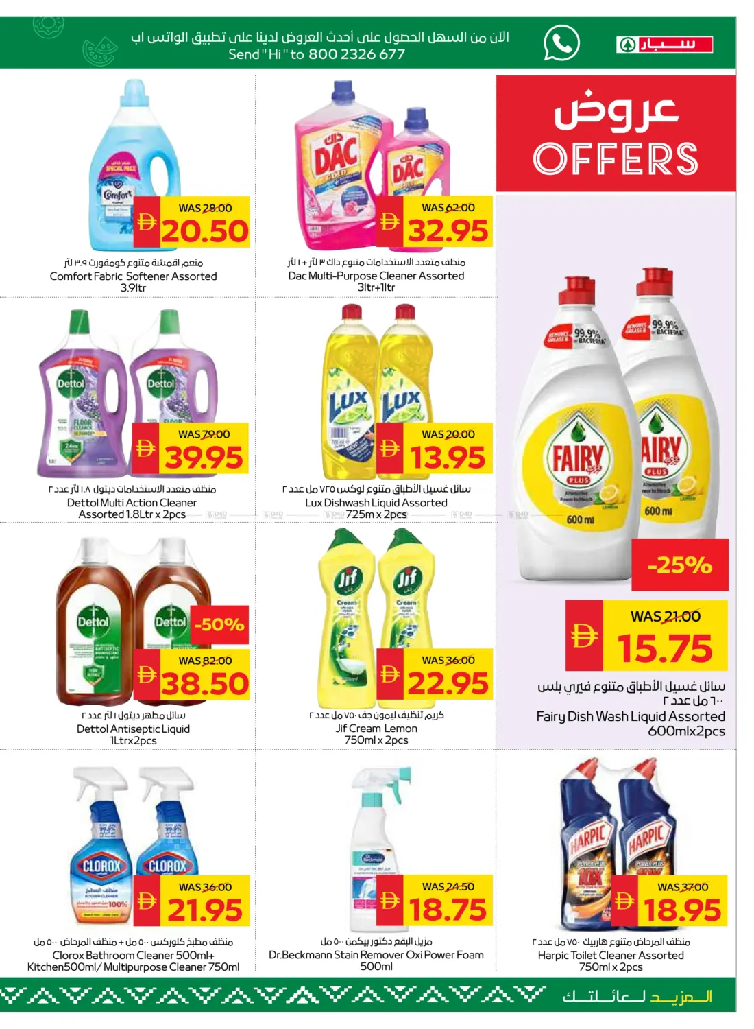 صفحة رقم 19 من Big Savings في سبار هايبرماركت
