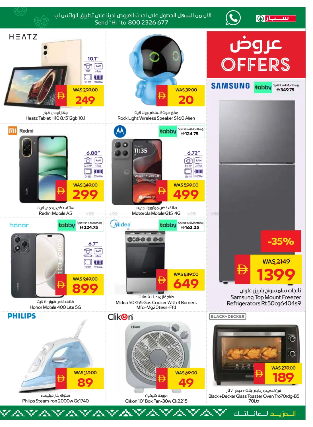 صفحة رقم 23 من Big Savings في سبار هايبرماركت