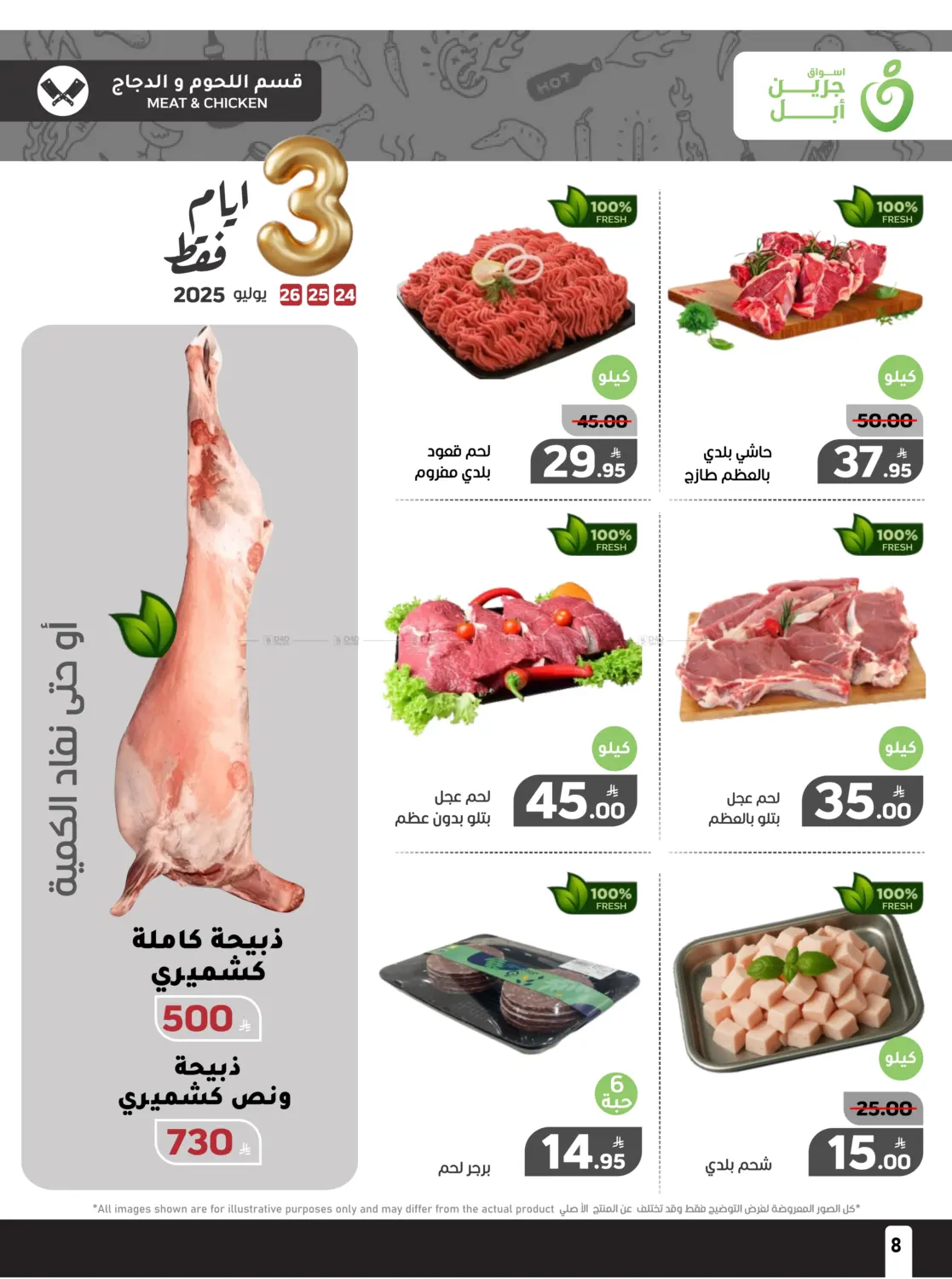 صفحة رقم 6 من عروض نهاية الشهر في أسواق جرين أبل