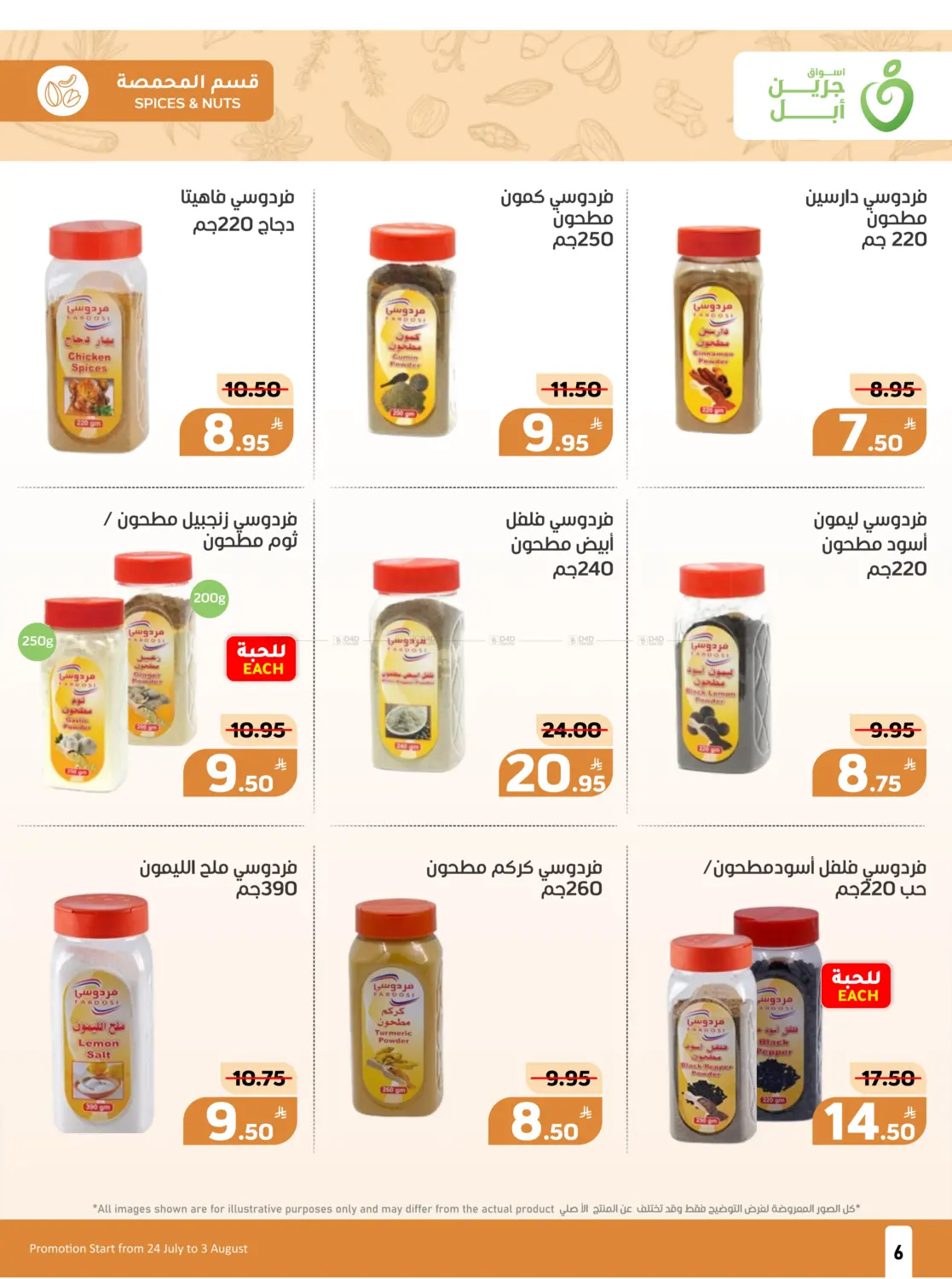 صفحة رقم 4 من عروض نهاية الشهر في أسواق جرين أبل