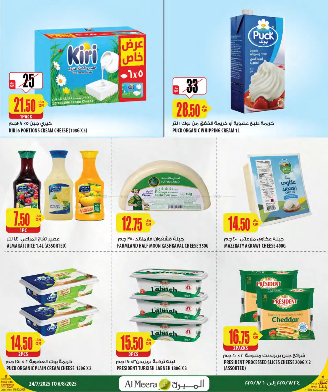 صفحة رقم 12 من Your Favorite Neibourhood Retailer في شركة الميرة للمواد الاستهلاكية
