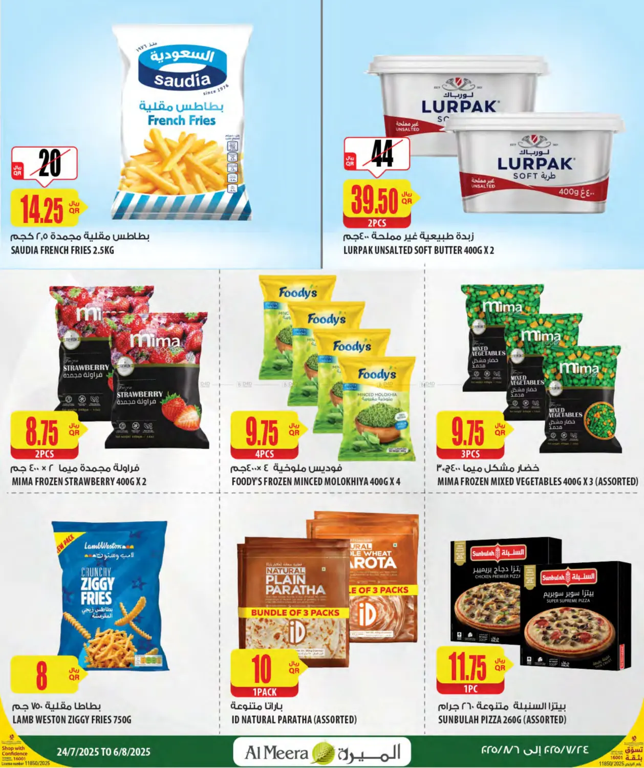 صفحة رقم 22 من Your Favorite Neibourhood Retailer في شركة الميرة للمواد الاستهلاكية
