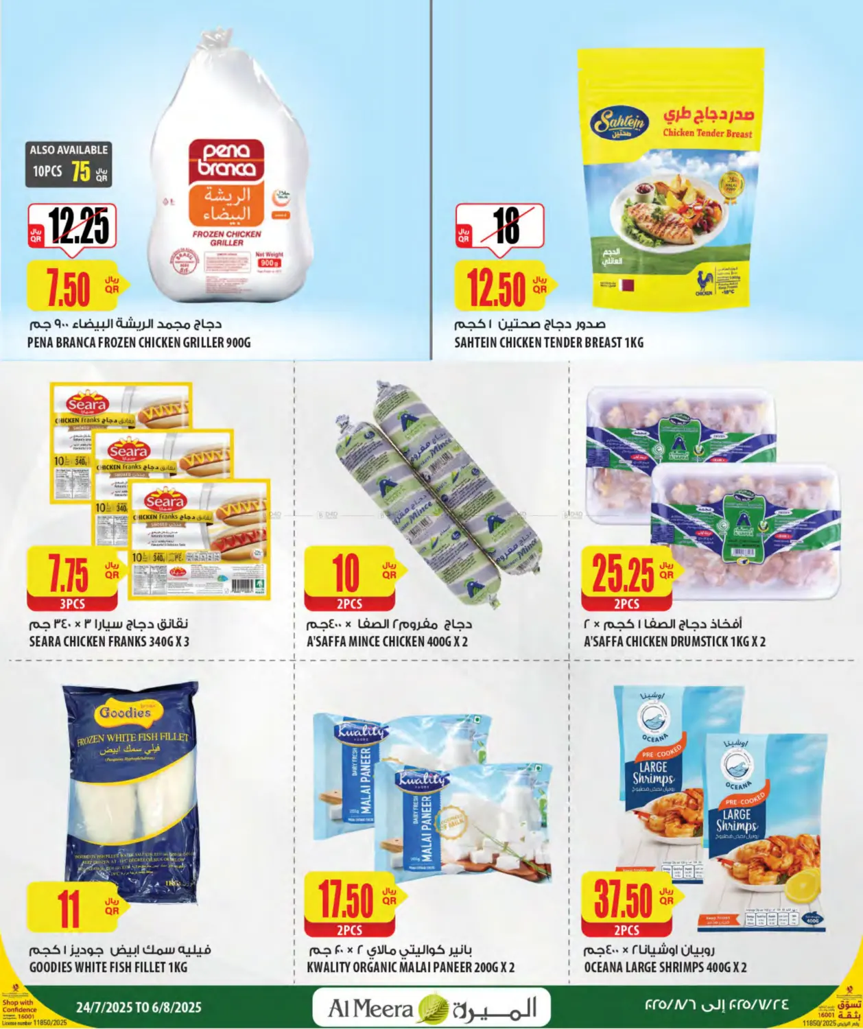 صفحة رقم 21 من Your Favorite Neibourhood Retailer في شركة الميرة للمواد الاستهلاكية