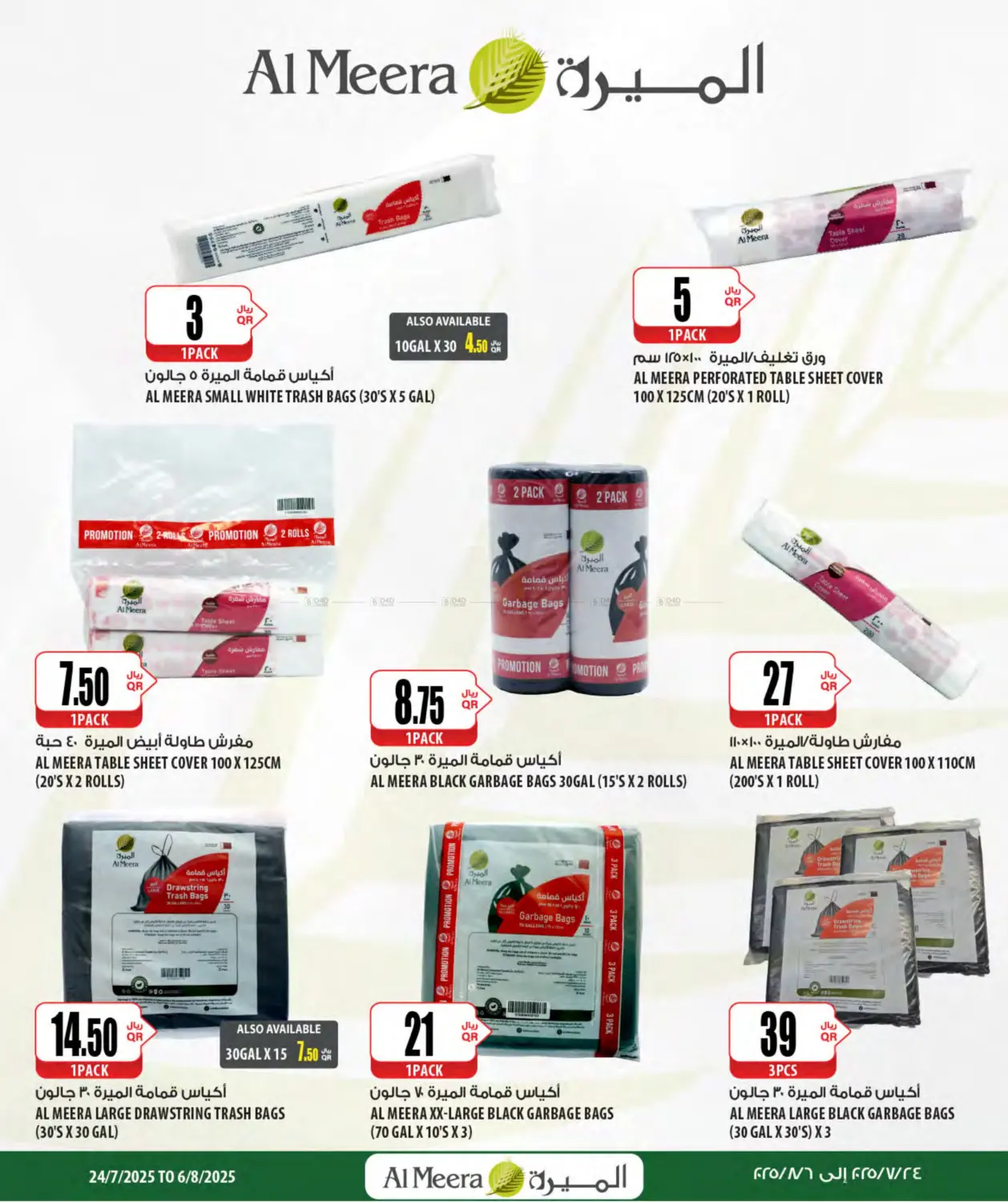 صفحة رقم 42 من Your Favorite Neibourhood Retailer في شركة الميرة للمواد الاستهلاكية