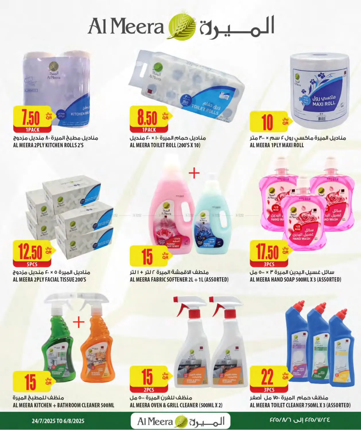 صفحة رقم 40 من Your Favorite Neibourhood Retailer في شركة الميرة للمواد الاستهلاكية
