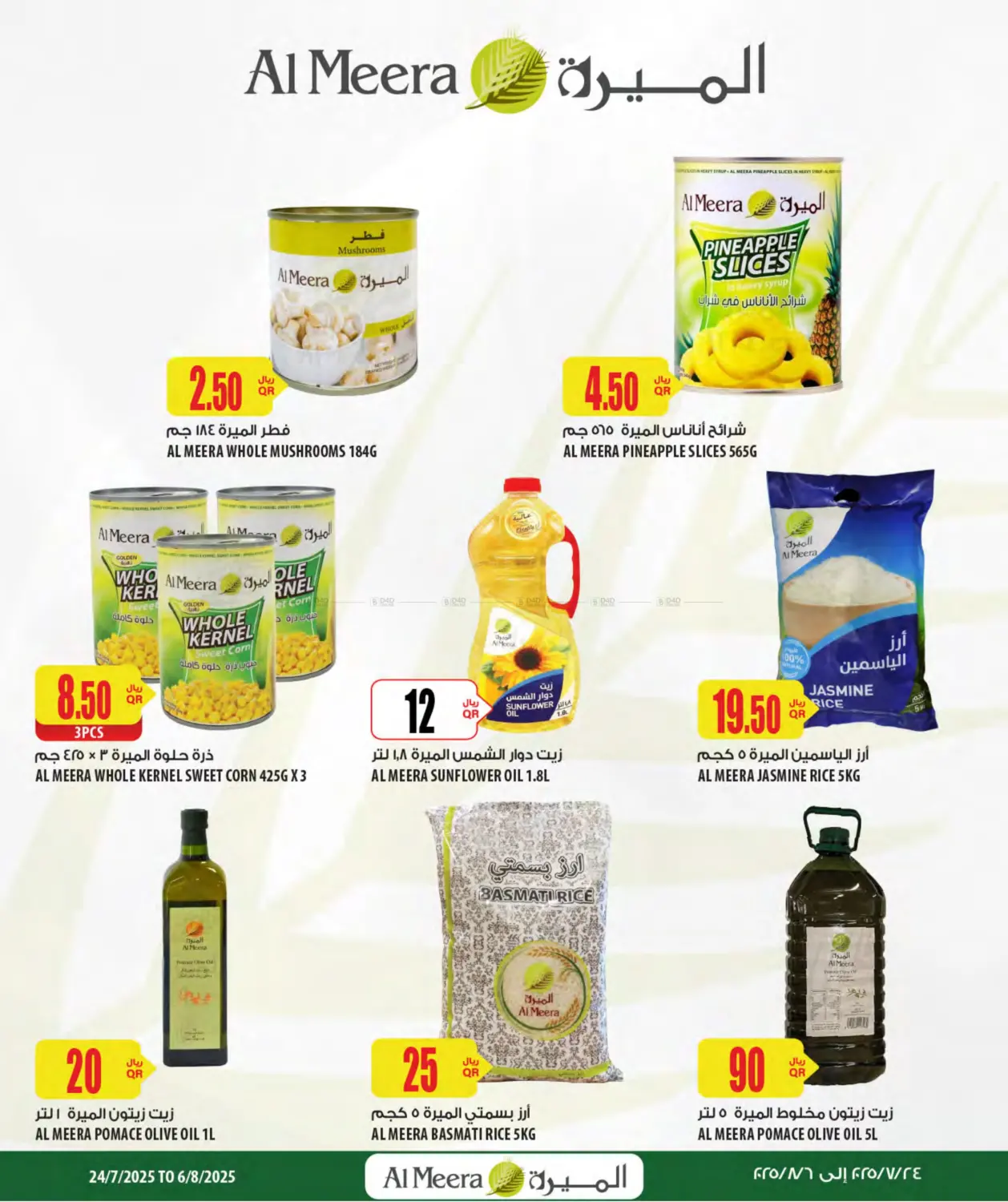 صفحة رقم 39 من Your Favorite Neibourhood Retailer في شركة الميرة للمواد الاستهلاكية