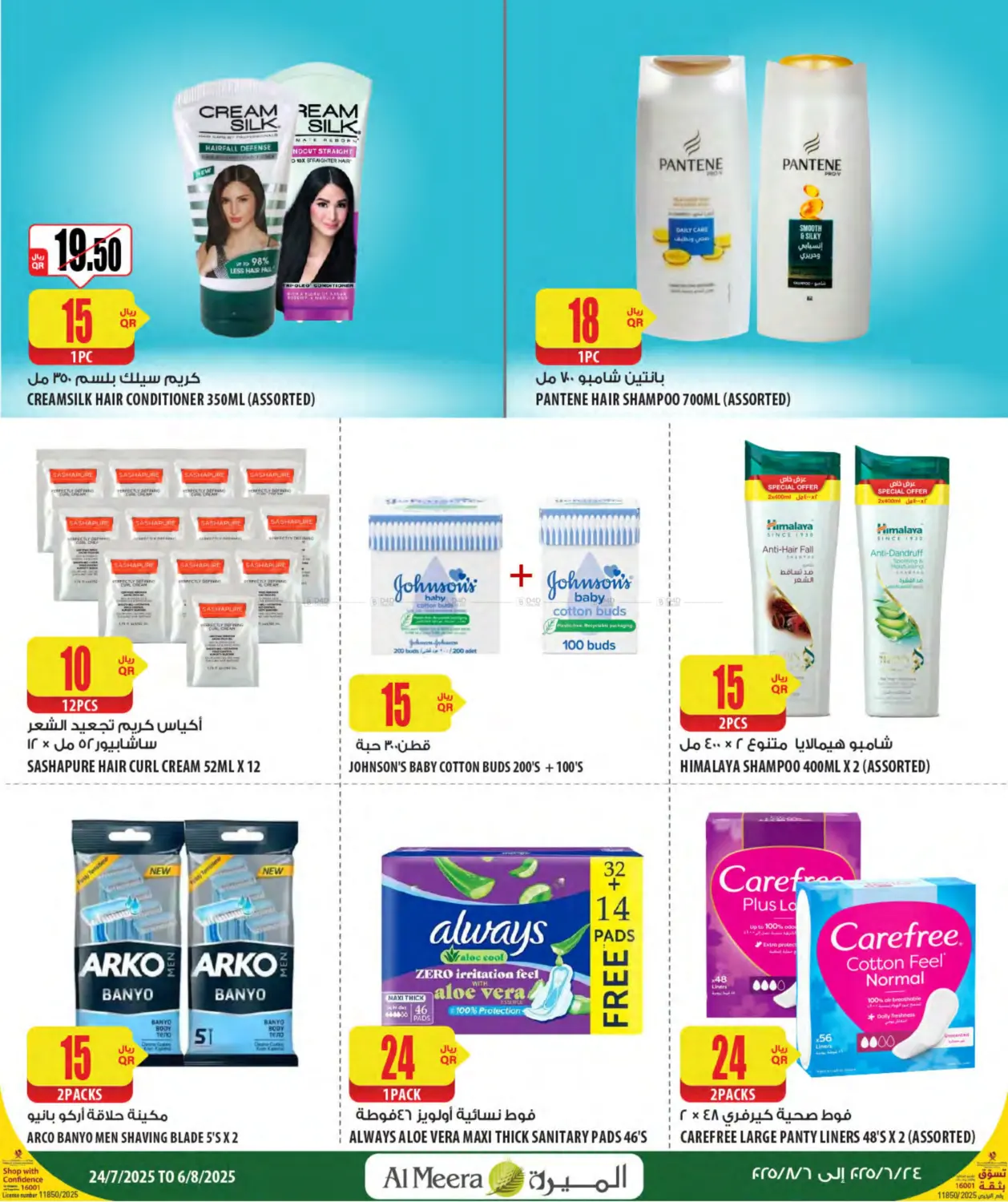 صفحة رقم 49 من Your Favorite Neibourhood Retailer في شركة الميرة للمواد الاستهلاكية