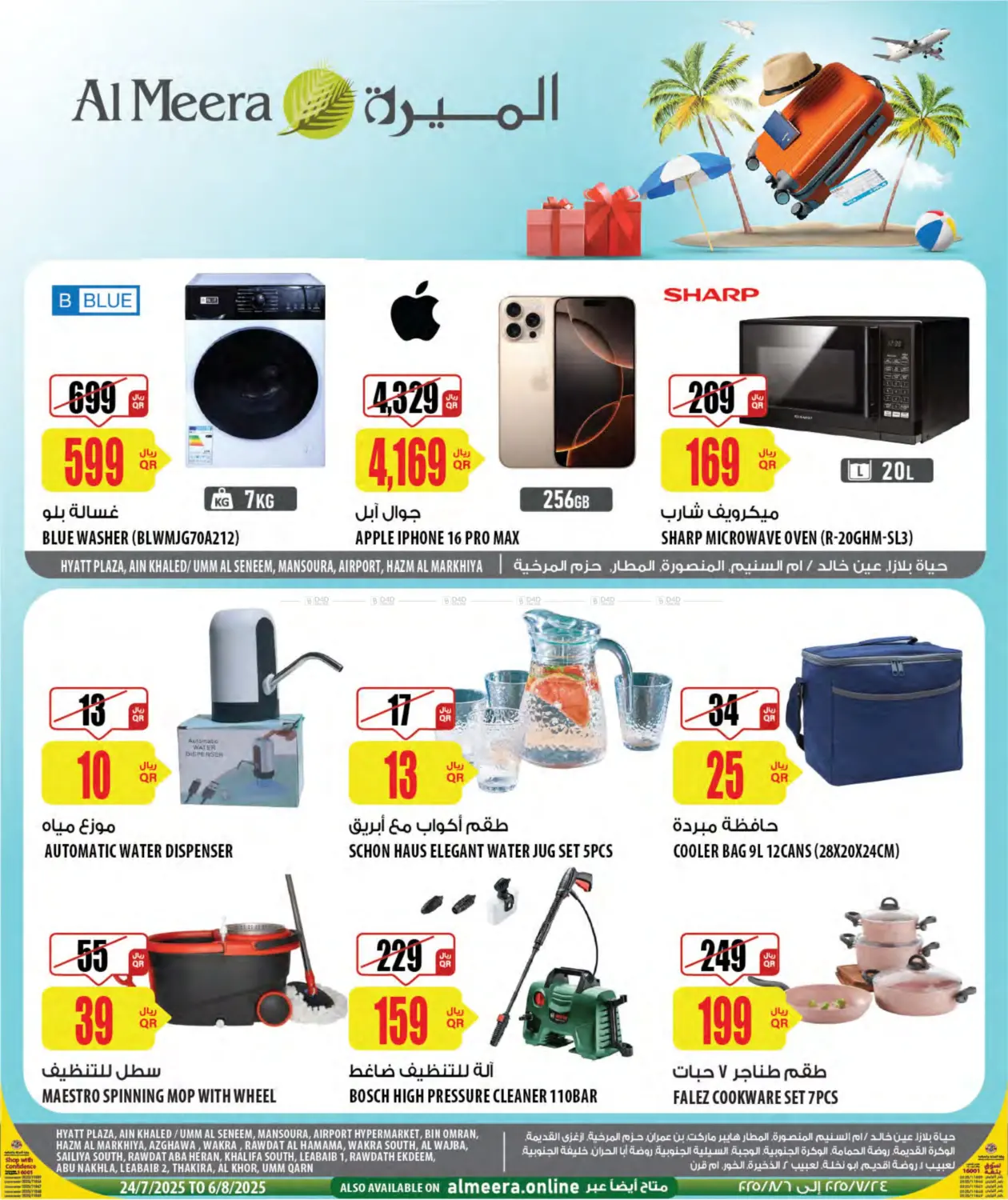 صفحة رقم 1 من Special Offer في شركة الميرة للمواد الاستهلاكية