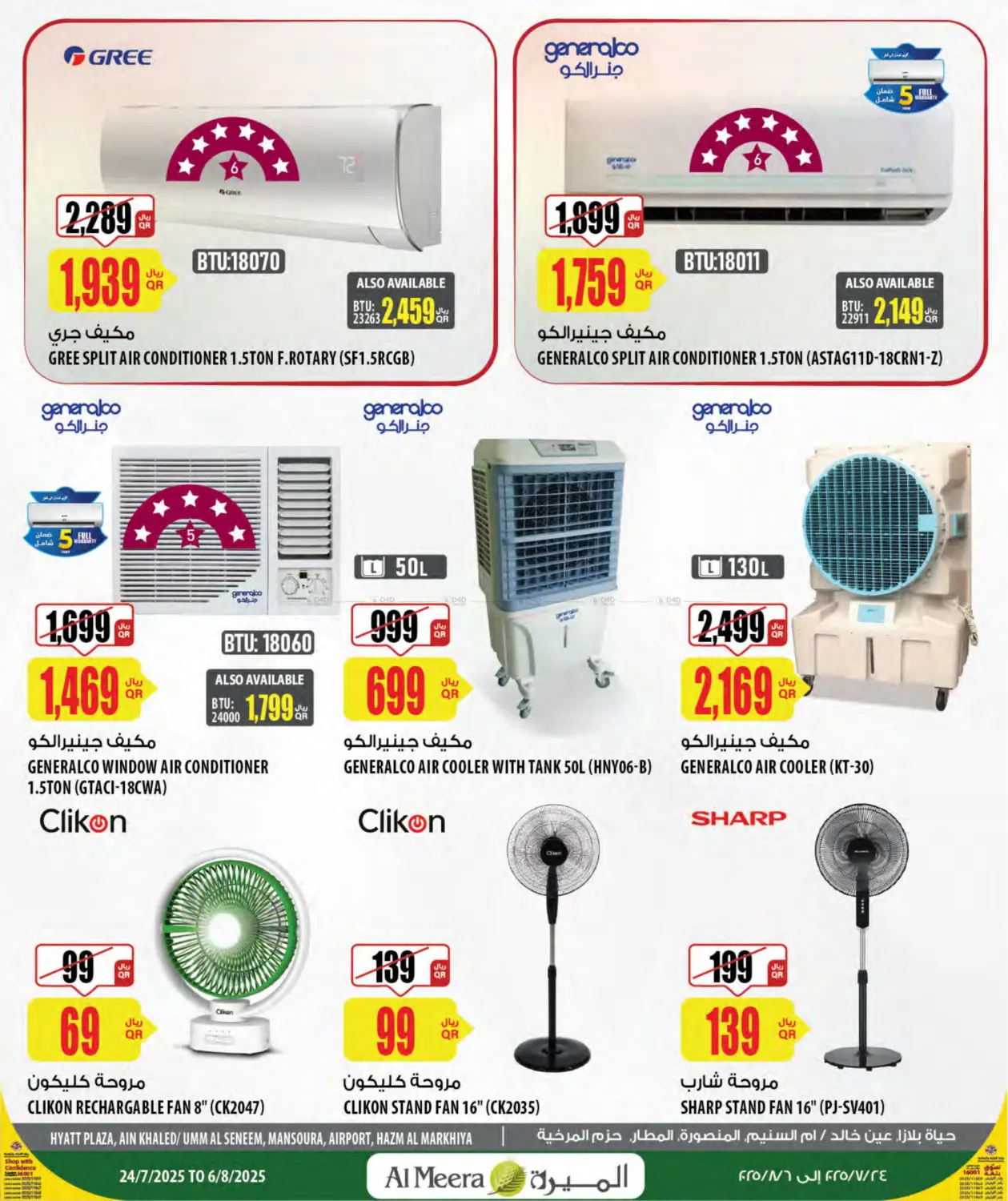 صفحة رقم 10 من Special Offer في شركة الميرة للمواد الاستهلاكية