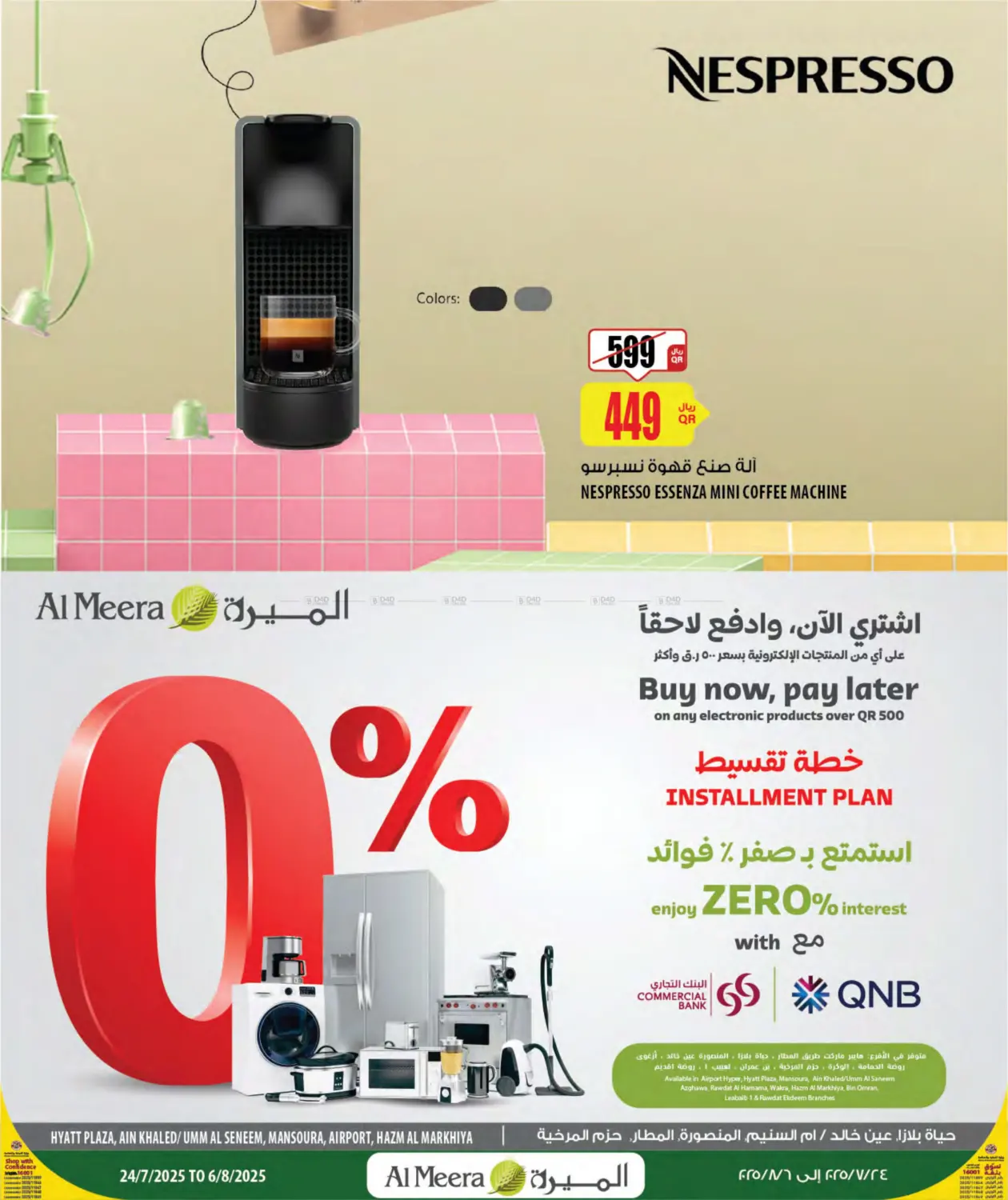 صفحة رقم 12 من Special Offer في شركة الميرة للمواد الاستهلاكية