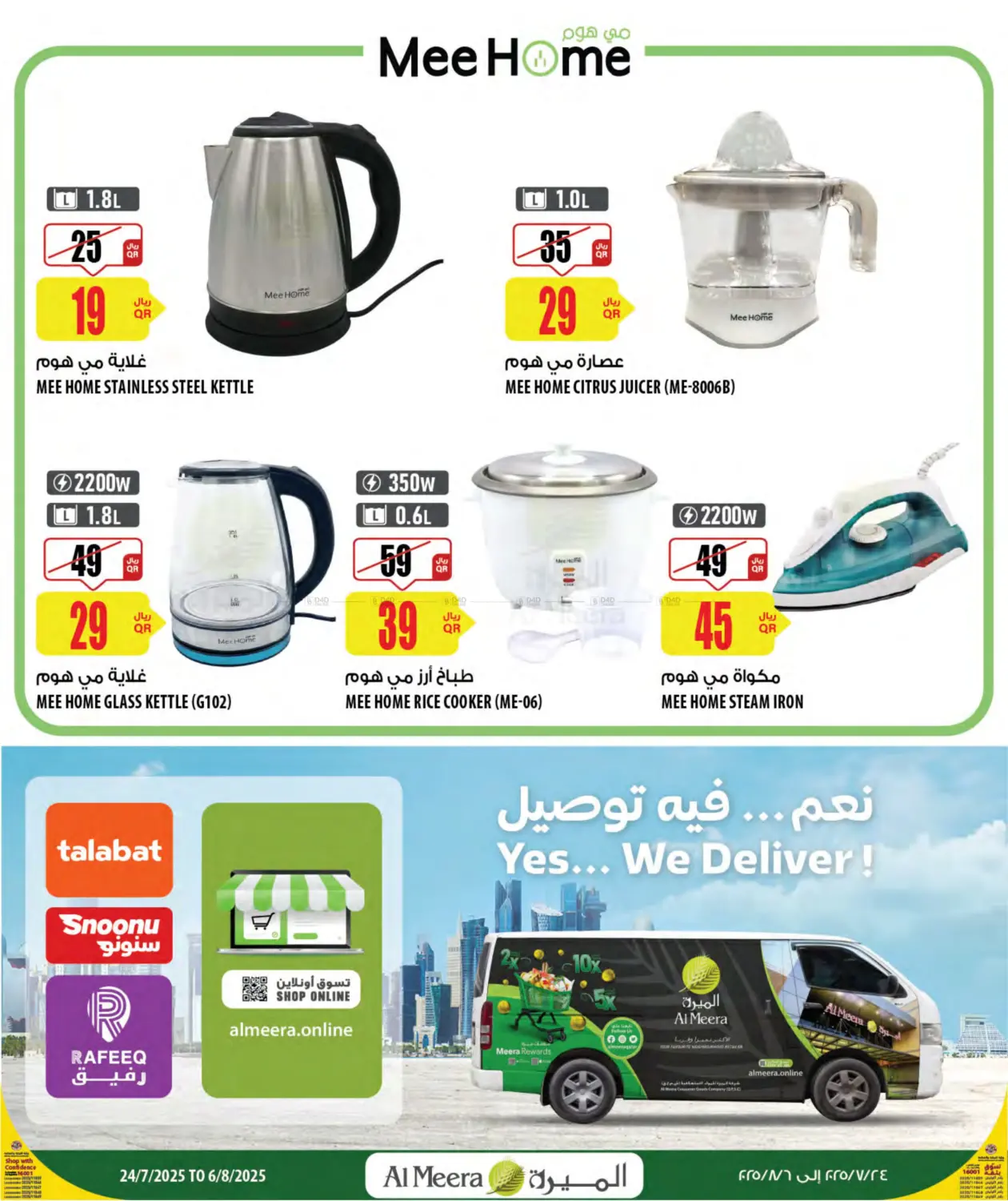 صفحة رقم 16 من Special Offer في شركة الميرة للمواد الاستهلاكية