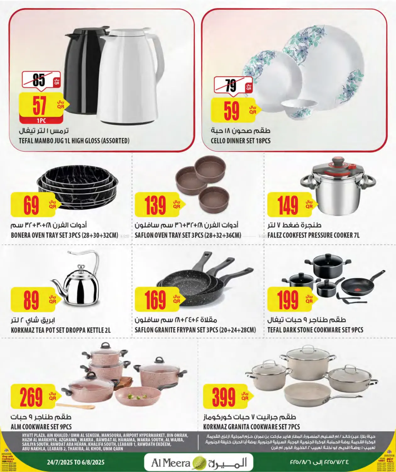 صفحة رقم 17 من Special Offer في شركة الميرة للمواد الاستهلاكية