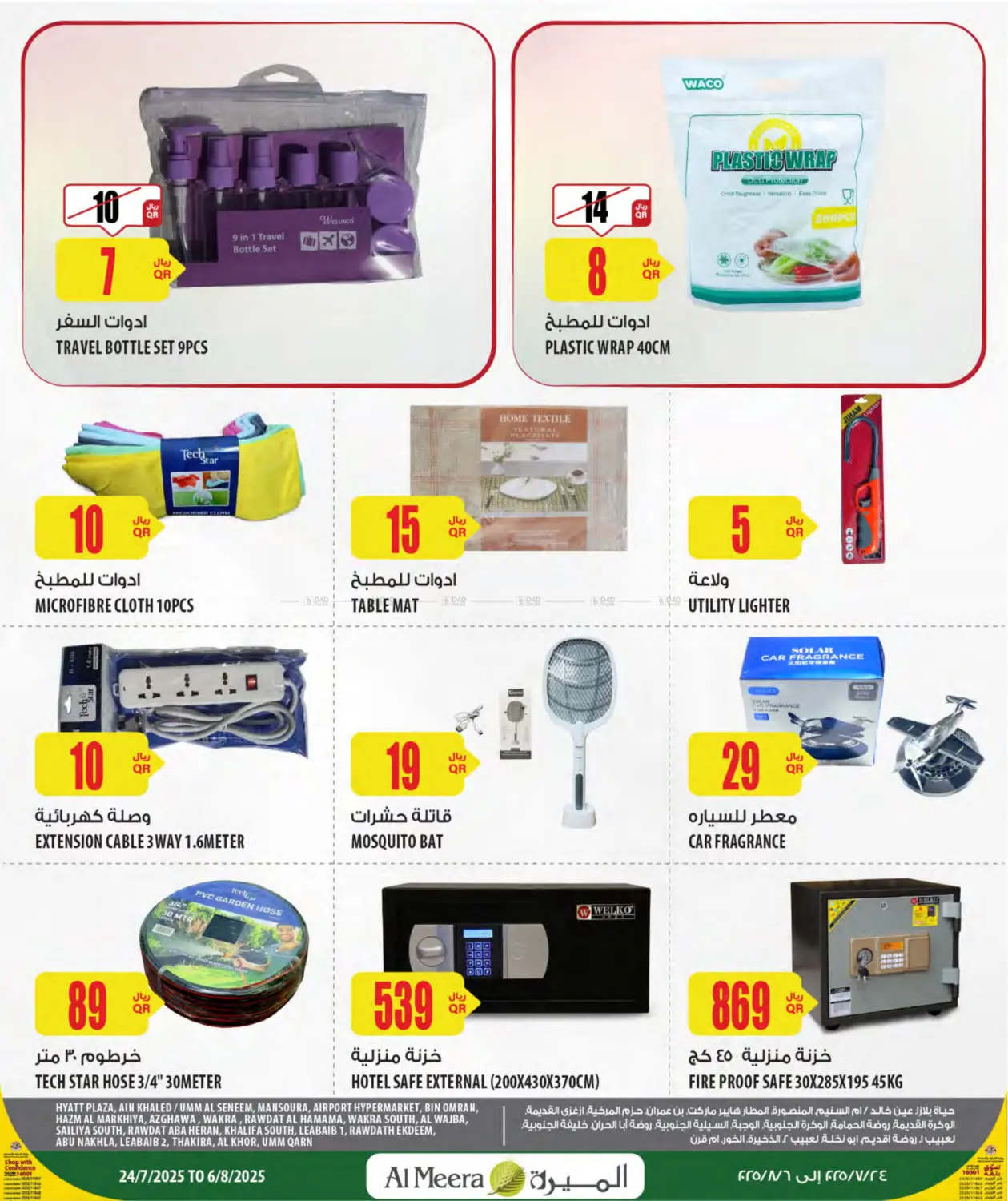 صفحة رقم 22 من Special Offer في شركة الميرة للمواد الاستهلاكية