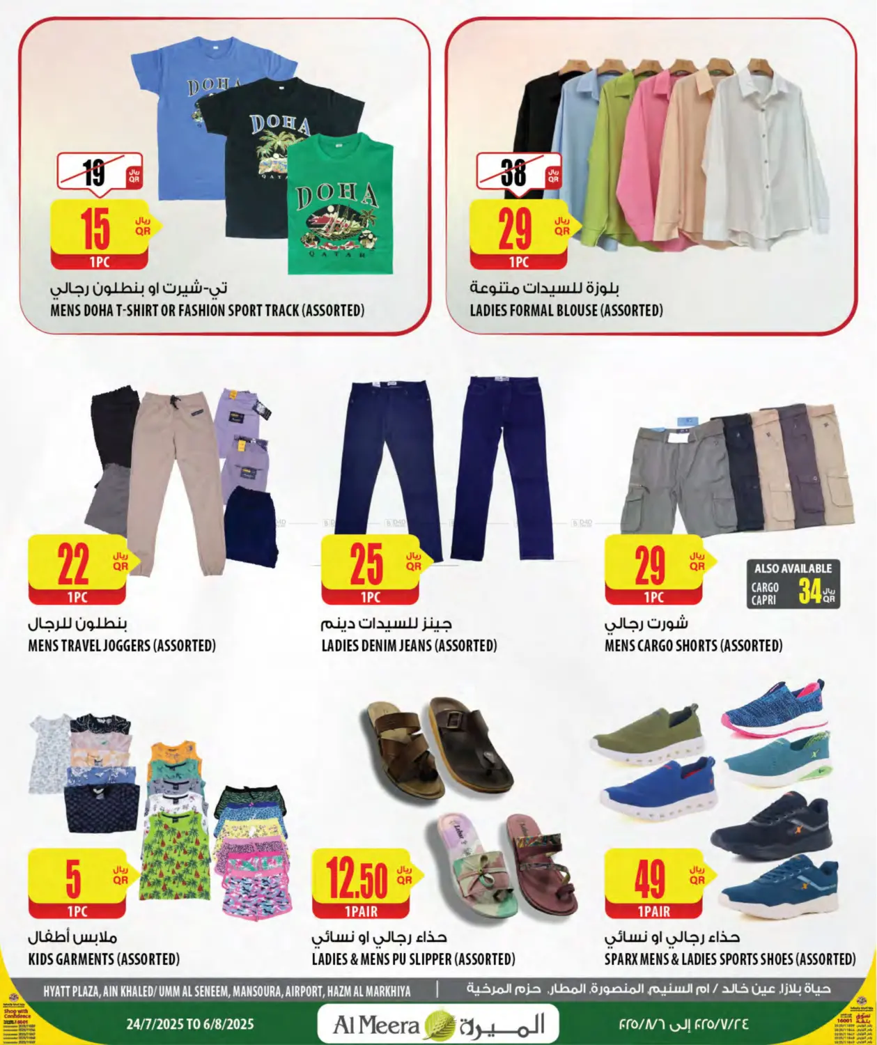 صفحة رقم 24 من Special Offer في شركة الميرة للمواد الاستهلاكية