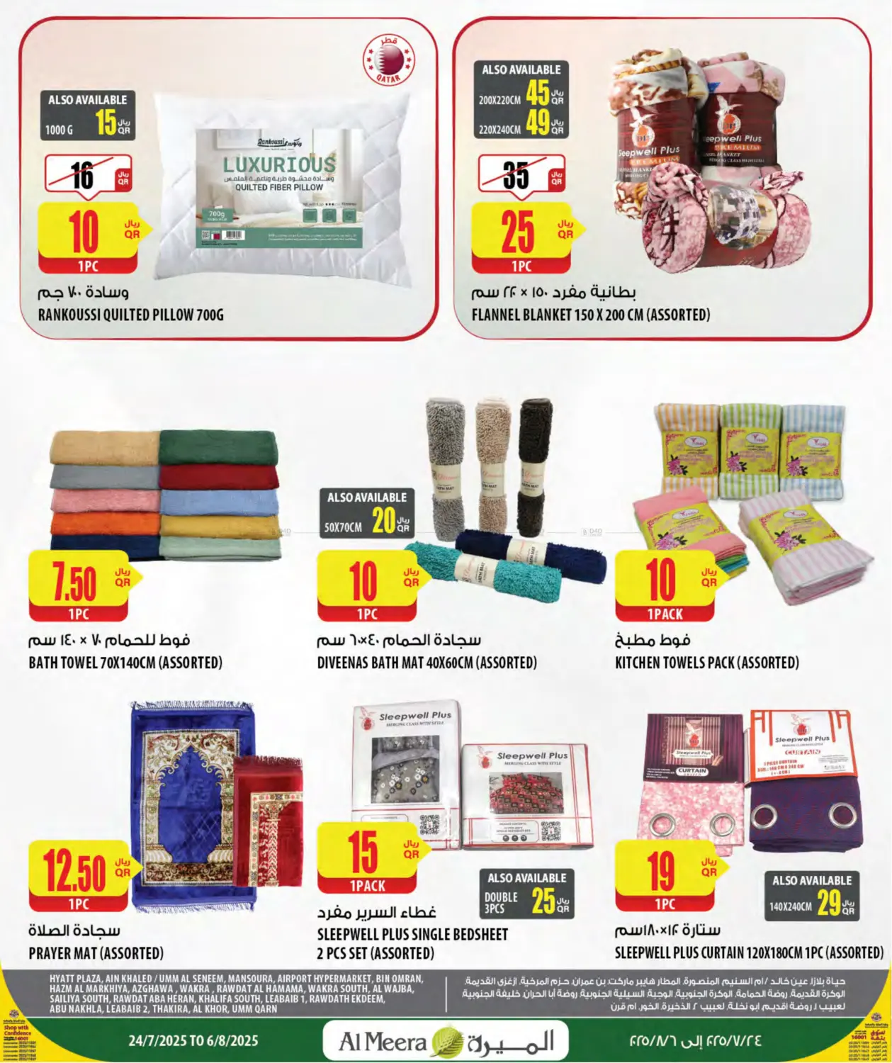 صفحة رقم 25 من Special Offer في شركة الميرة للمواد الاستهلاكية