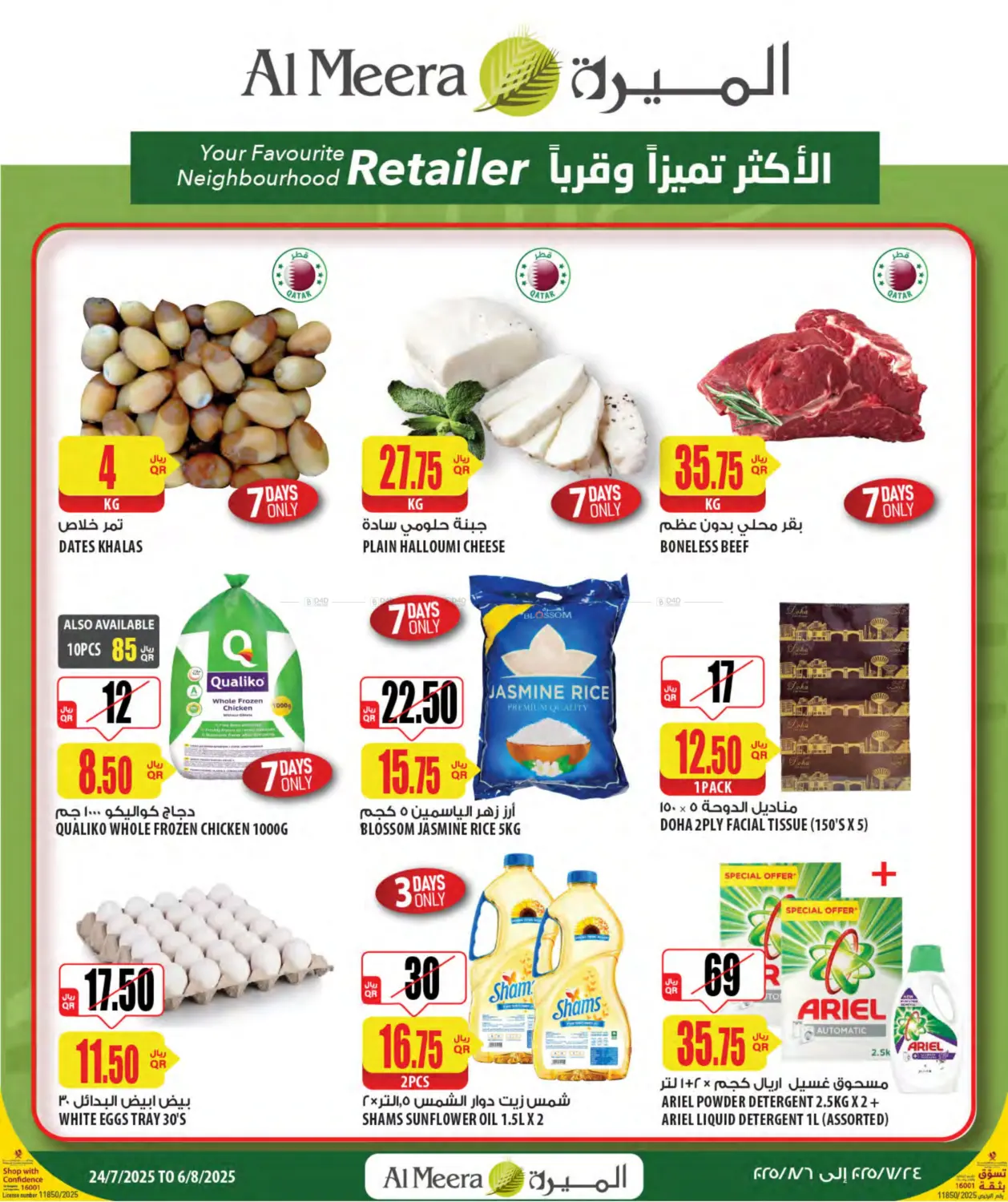 صفحة رقم 1 من Weekly Offers في شركة الميرة للمواد الاستهلاكية