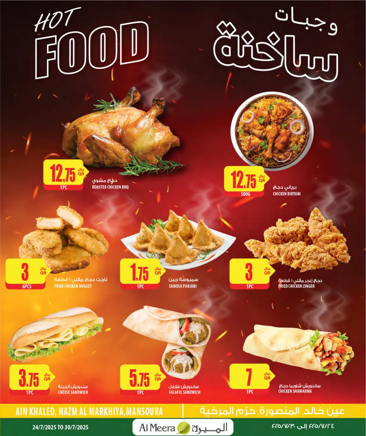 صفحة رقم 7 من Weekly Offers في شركة الميرة للمواد الاستهلاكية