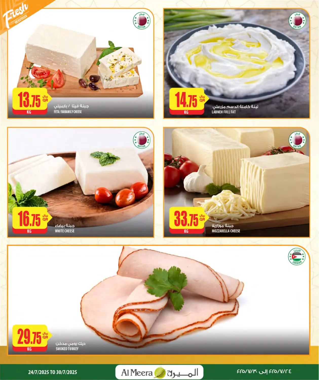صفحة رقم 8 من Weekly Offers في شركة الميرة للمواد الاستهلاكية