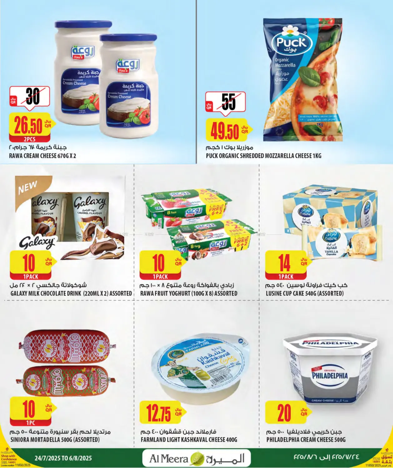 صفحة رقم 13 من Weekly Offers في شركة الميرة للمواد الاستهلاكية