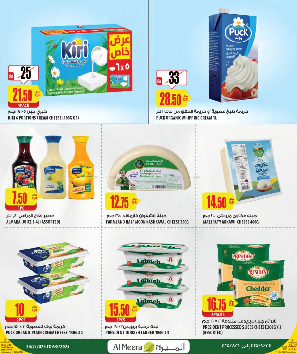 صفحة رقم 12 من Weekly Offers في شركة الميرة للمواد الاستهلاكية