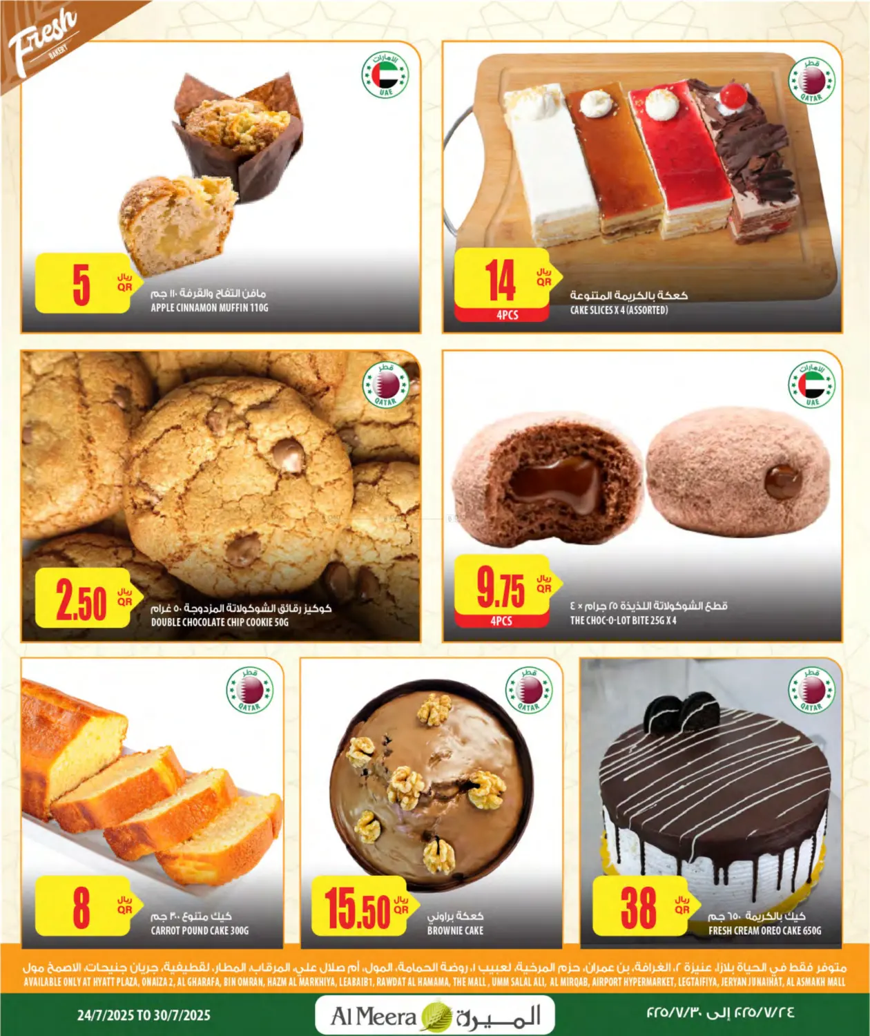 صفحة رقم 11 من Weekly Offers في شركة الميرة للمواد الاستهلاكية
