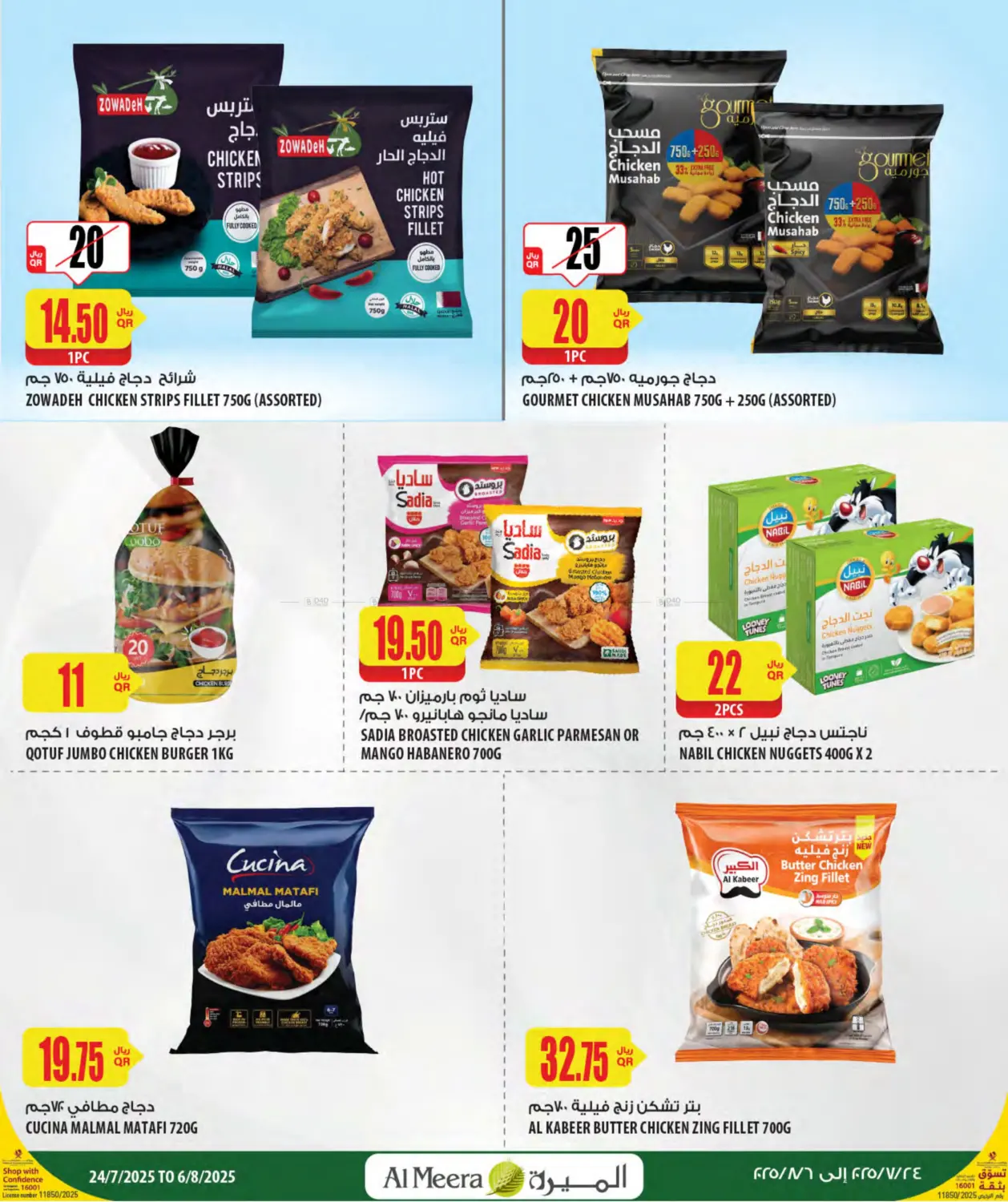 صفحة رقم 20 من Weekly Offers في شركة الميرة للمواد الاستهلاكية