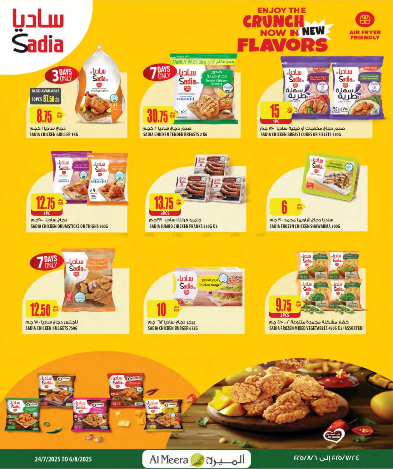 صفحة رقم 25 من Weekly Offers في شركة الميرة للمواد الاستهلاكية