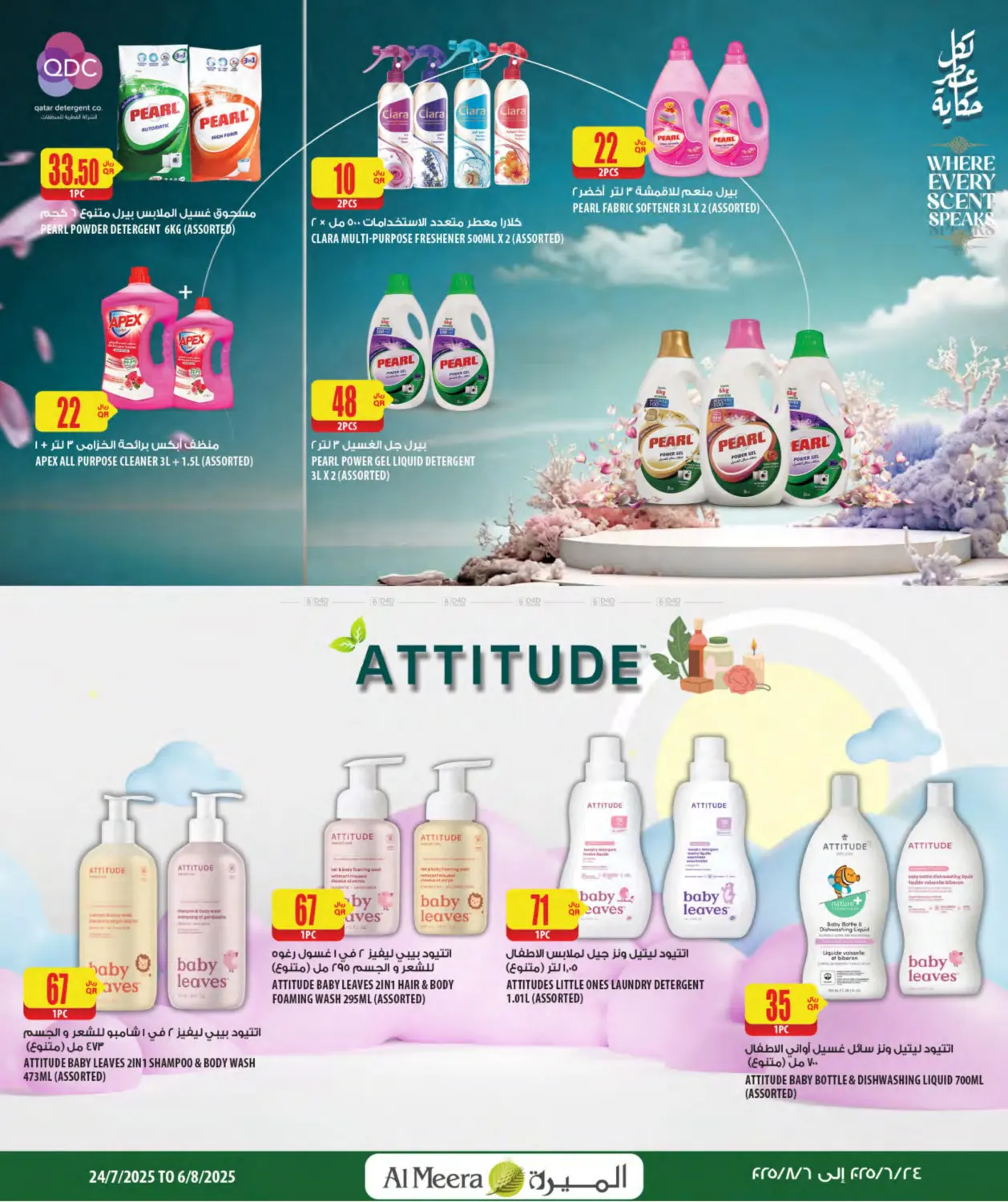 صفحة رقم 47 من Weekly Offers في شركة الميرة للمواد الاستهلاكية