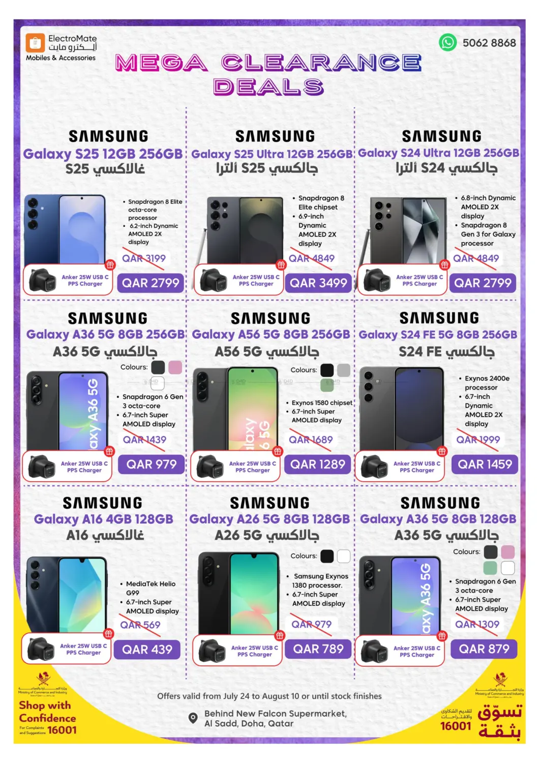 صفحة رقم 3 من Mega Clearance Deals في إلكترو مايت