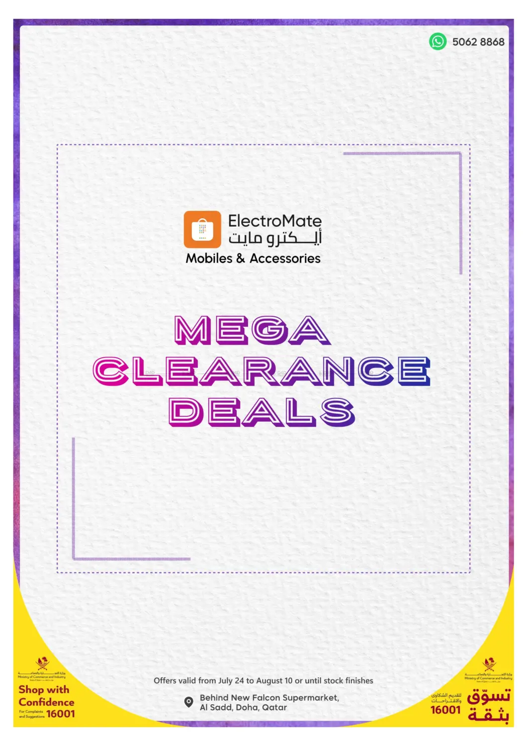 صفحة رقم 1 من Mega Clearance Deals في إلكترو مايت