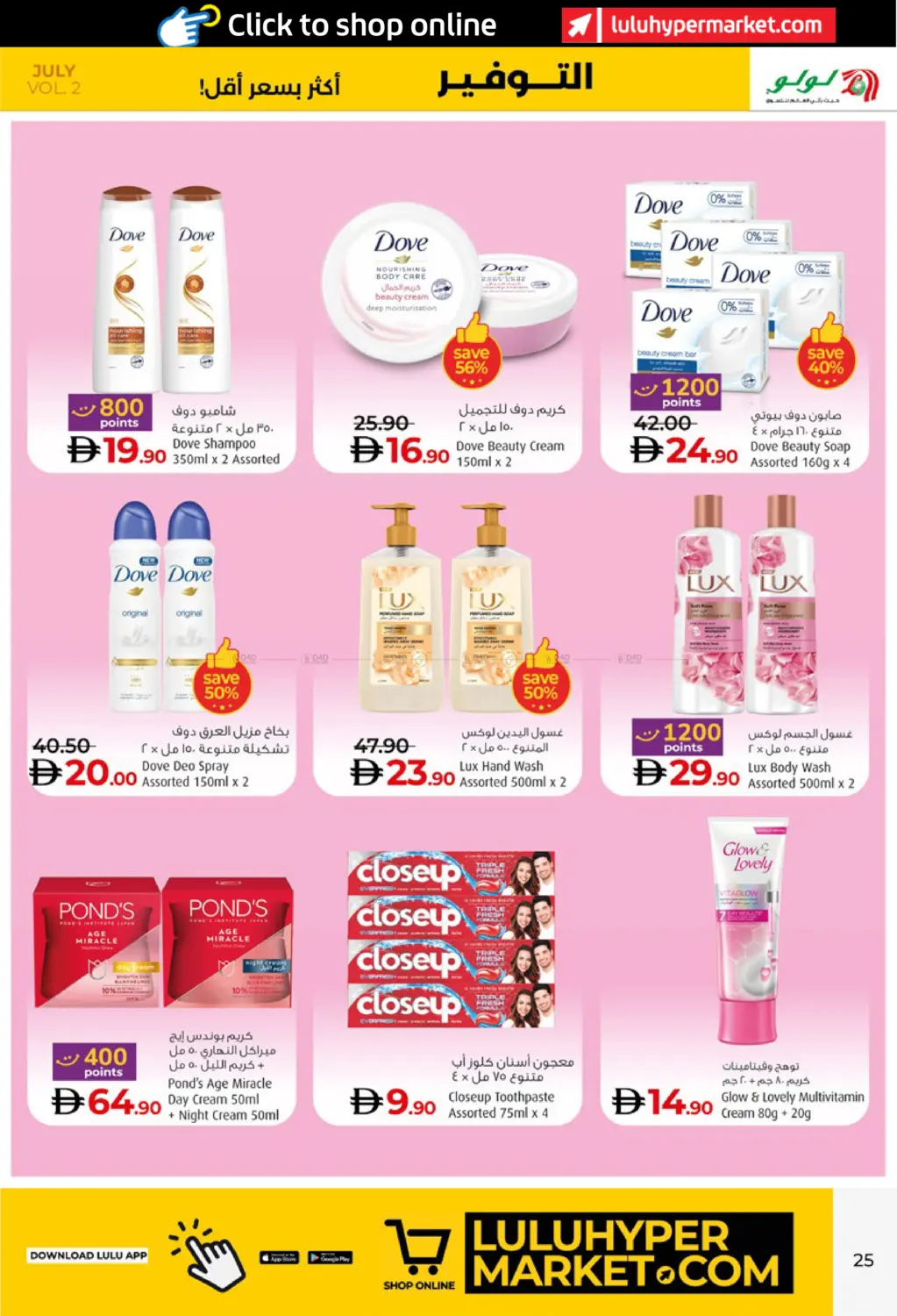 صفحة رقم 25 من LuLu Savers في لولو هايبرماركت