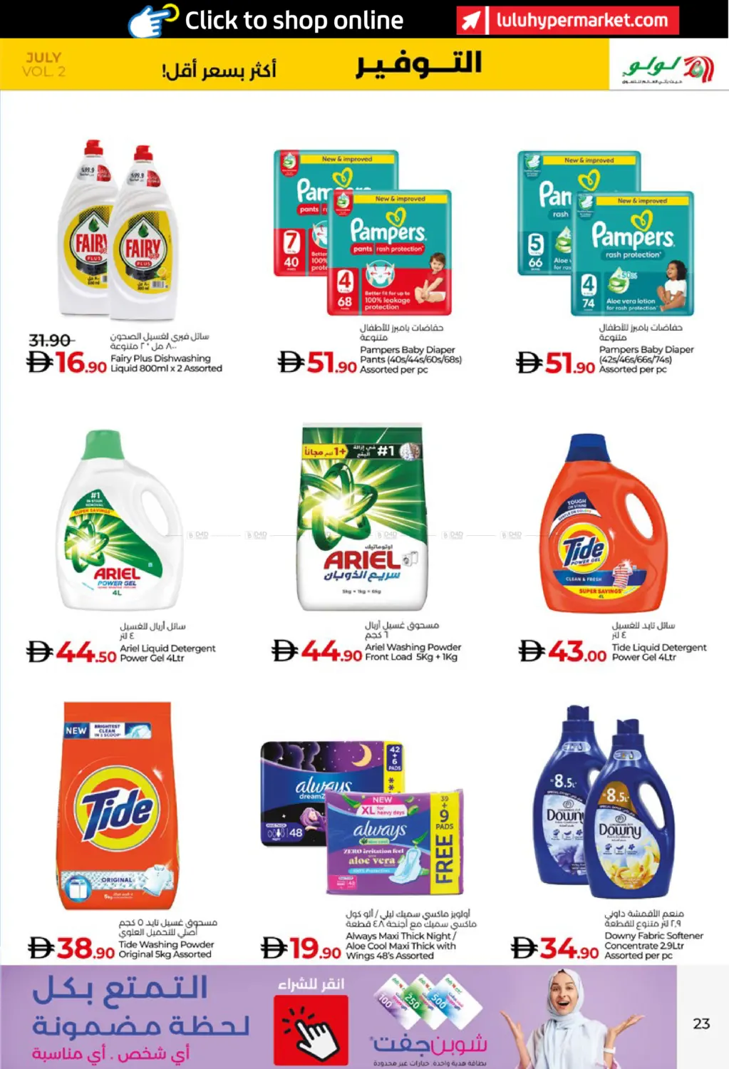 صفحة رقم 23 من LuLu Savers في لولو هايبرماركت