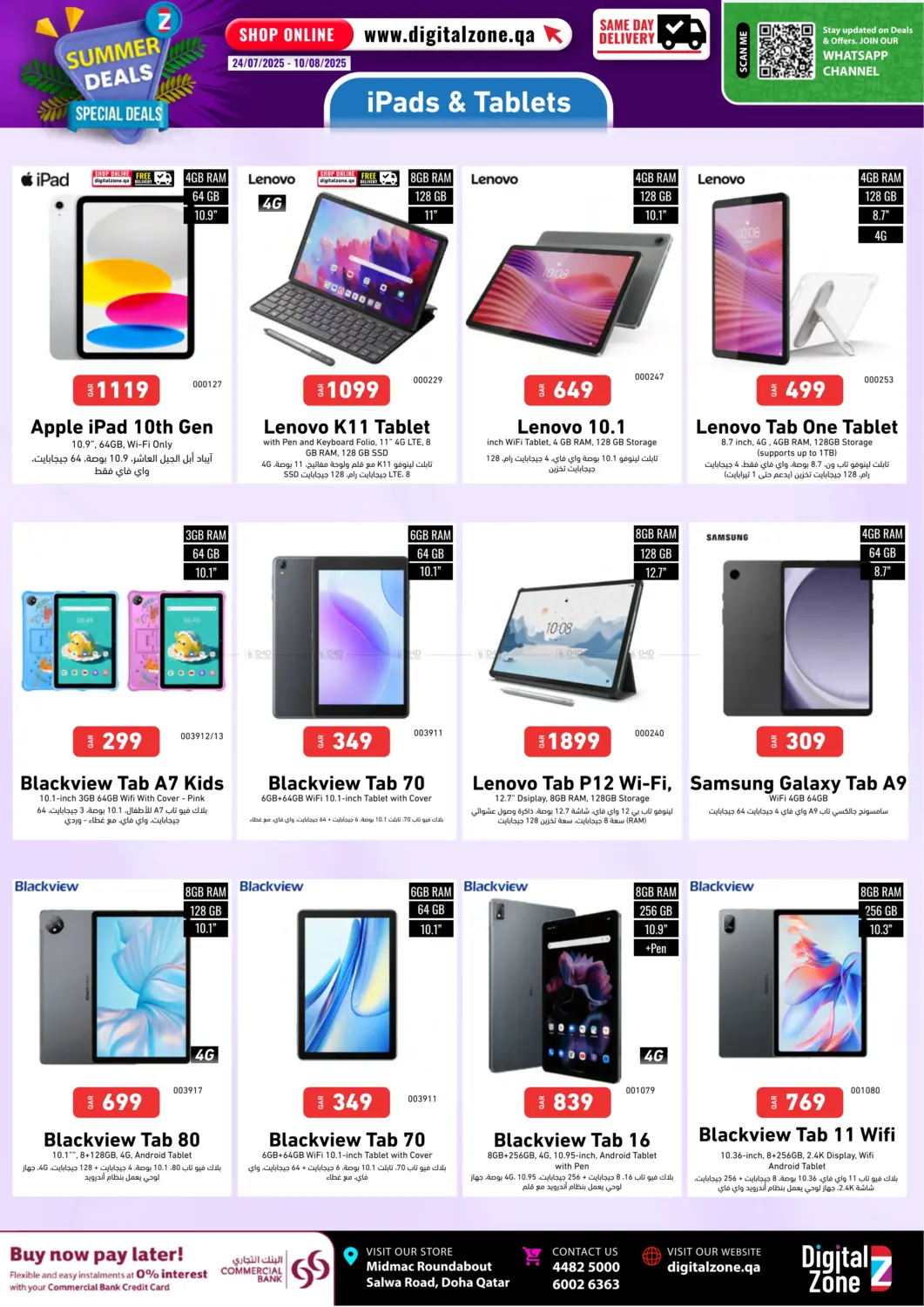 صفحة رقم 3 من Summer Deals في ديجيتال زون للتجارة