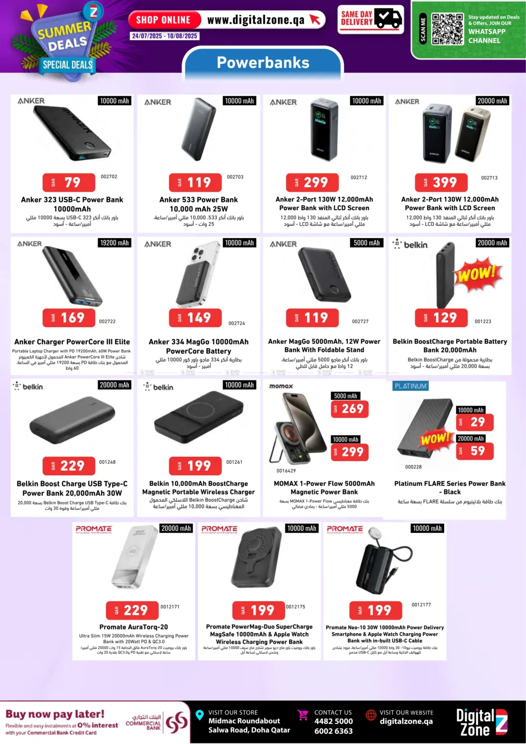 صفحة رقم 7 من Summer Deals في ديجيتال زون للتجارة