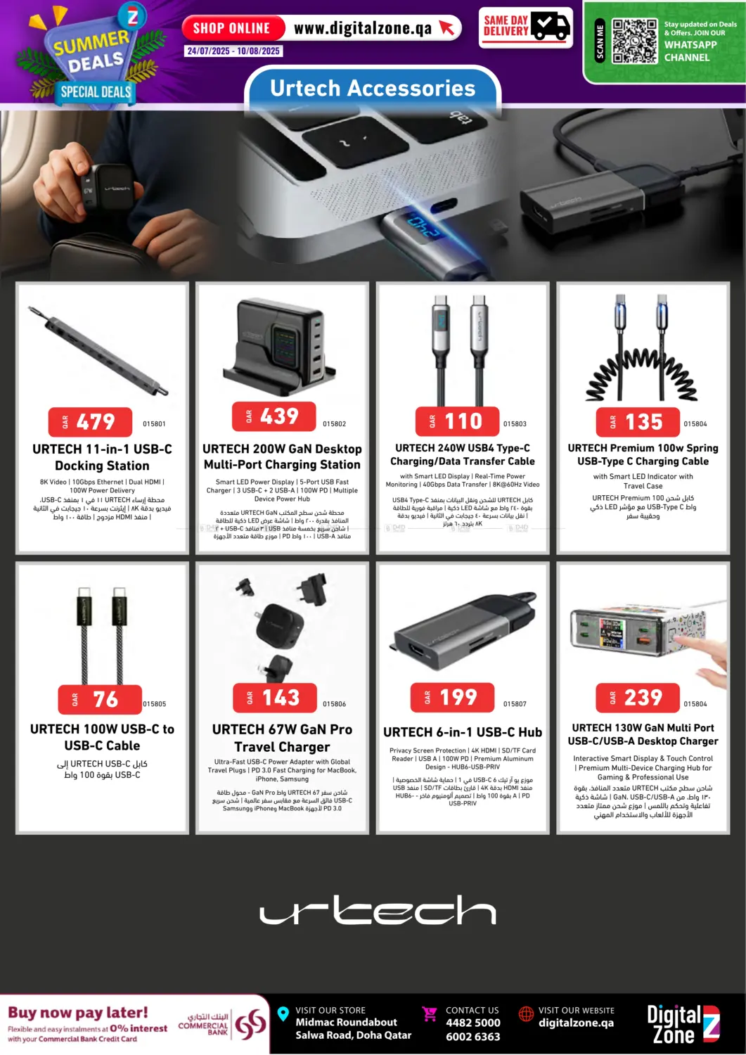 صفحة رقم 16 من Summer Deals في ديجيتال زون للتجارة