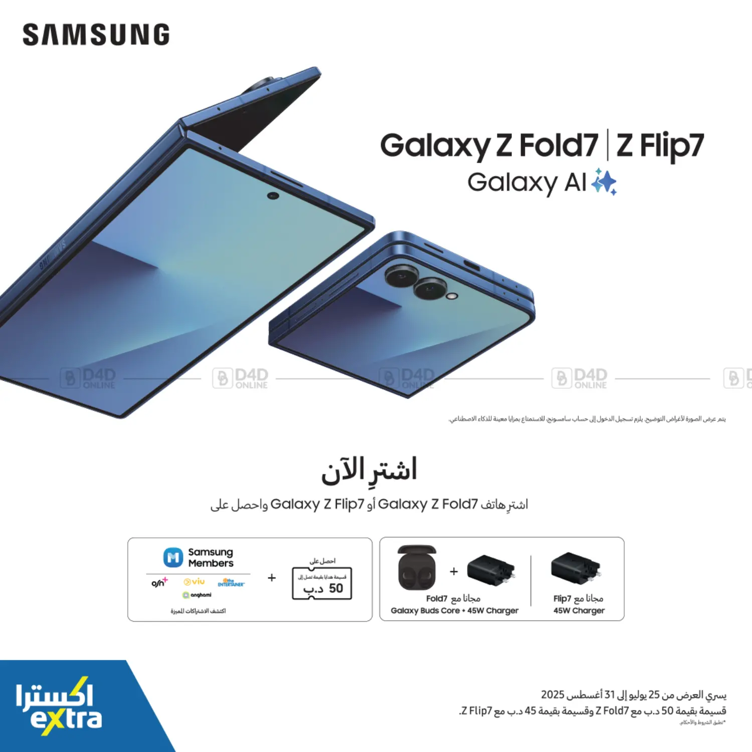 صفحة رقم 2 من Samsung Galaxy Z Fold7 I Z Flip7 في إكسترا