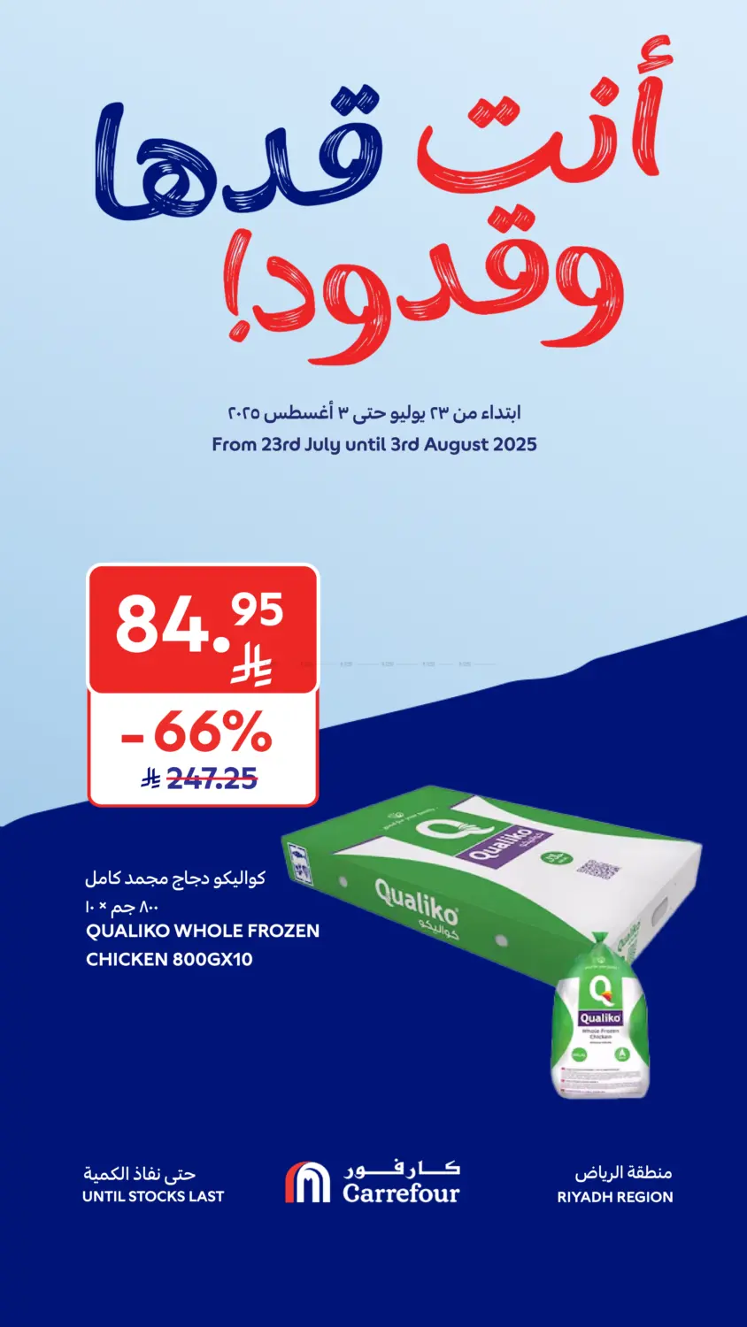 صفحة رقم 4 من عروض خاصة في كارفور