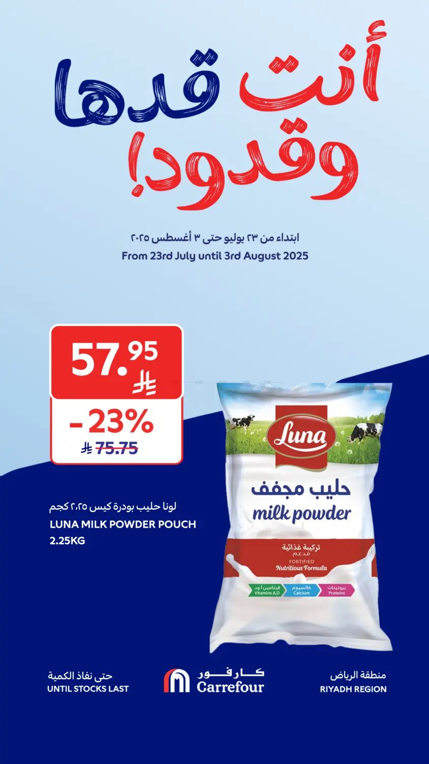 صفحة رقم 7 من عروض خاصة في كارفور