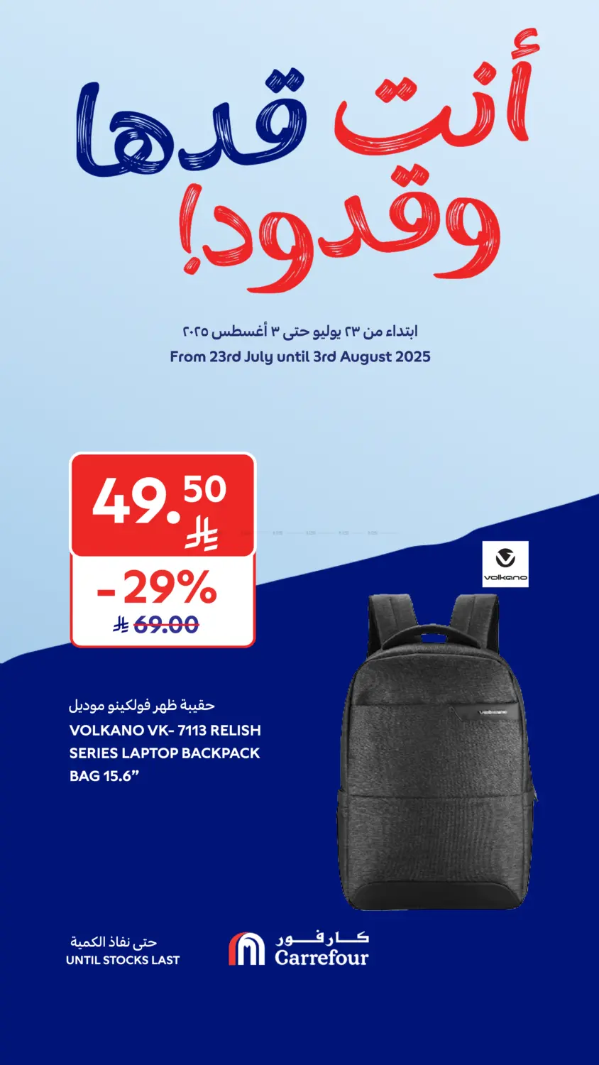 صفحة رقم 6 من عروض خاصة في كارفور